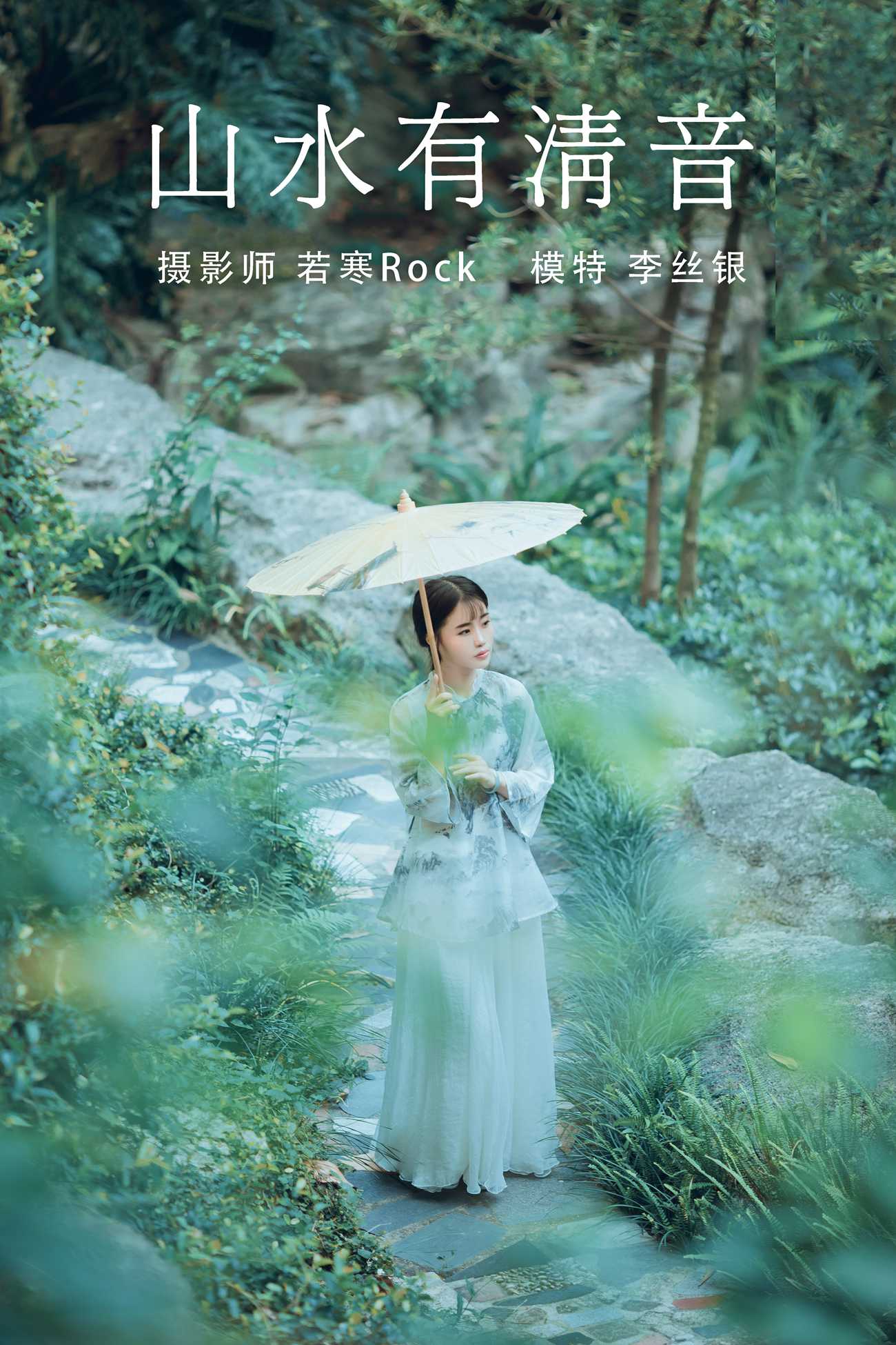 图片[31]-[YITUYU艺图语] 2021.08.24 山水有清音 李丝银 [32P] – 速更版-美库