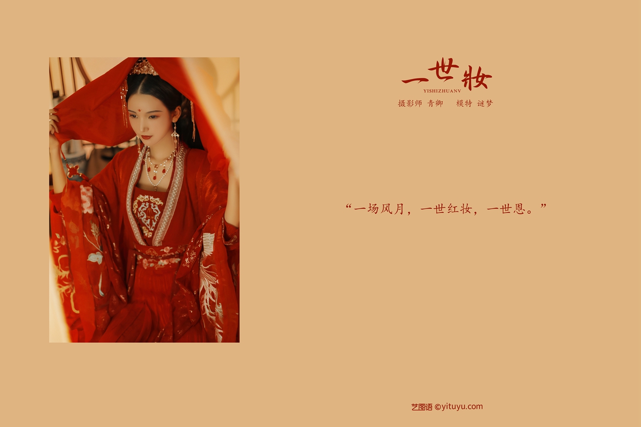 图片[23]-[YITUYU艺图语] 2021.08.24 一世妆 谜梦 [23P] – 速更版-美库
