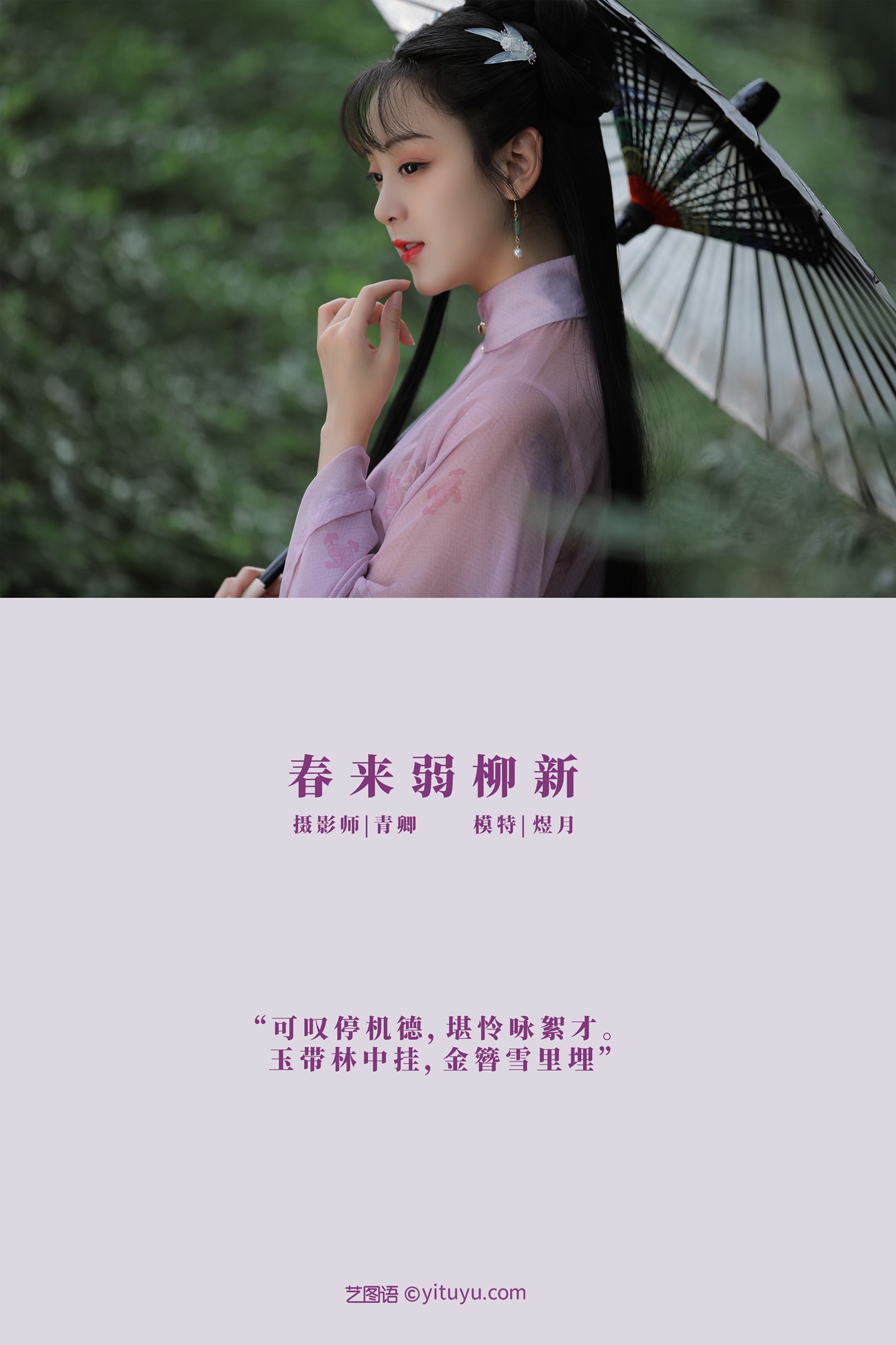 图片[30]-[YITUYU艺图语] 2021.08.25 春来弱柳新 煜月 [31P] – 速更版-美库
