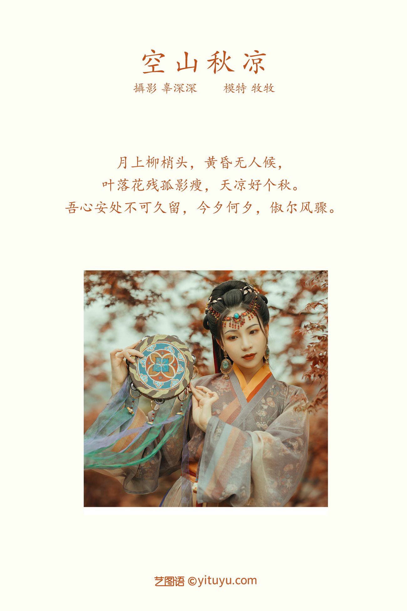 图片[23]-[YITUYU艺图语] 2021.08.25 空山秋凉 牧牧 [23P] – 速更版-美库