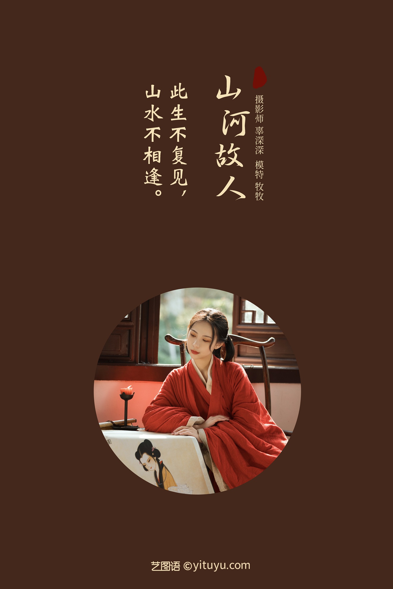 图片[26]-[YITUYU艺图语] 2021.08.26 山河故人 牧牧 [26P] – 速更版-美库