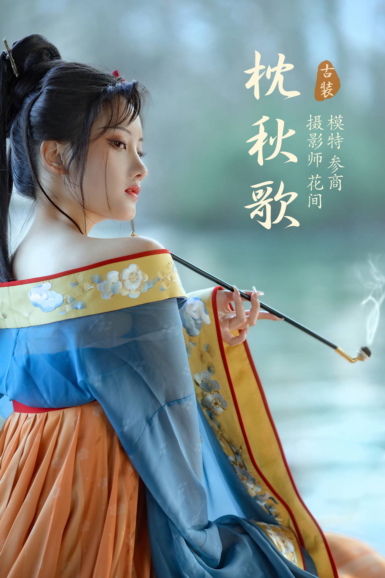 图片[23]-[YITUYU艺图语] 2021.08.26 枕秋歌 参商 [24P] – 速更版-美库