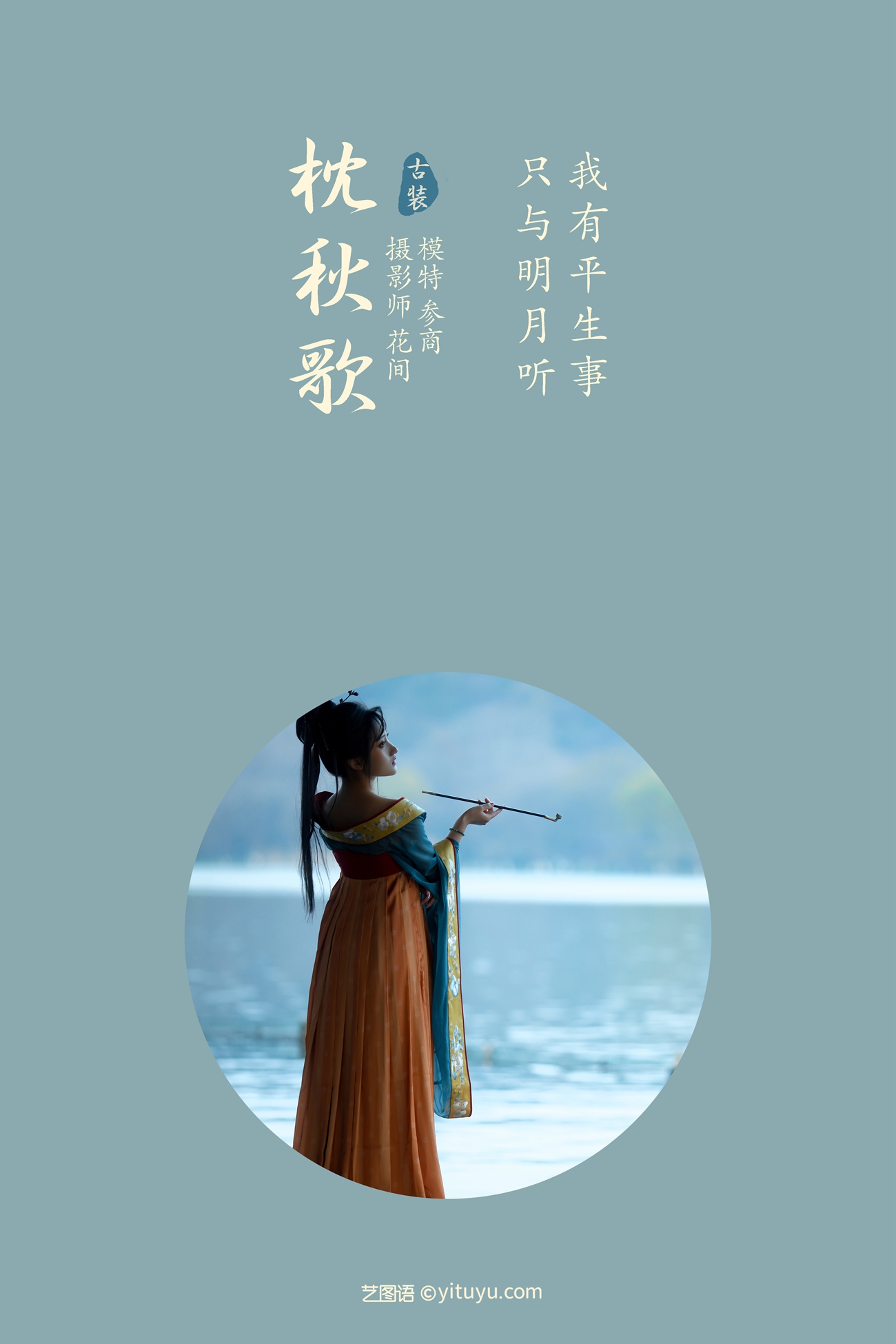 图片[24]-[YITUYU艺图语] 2021.08.26 枕秋歌 参商 [24P] – 速更版-美库