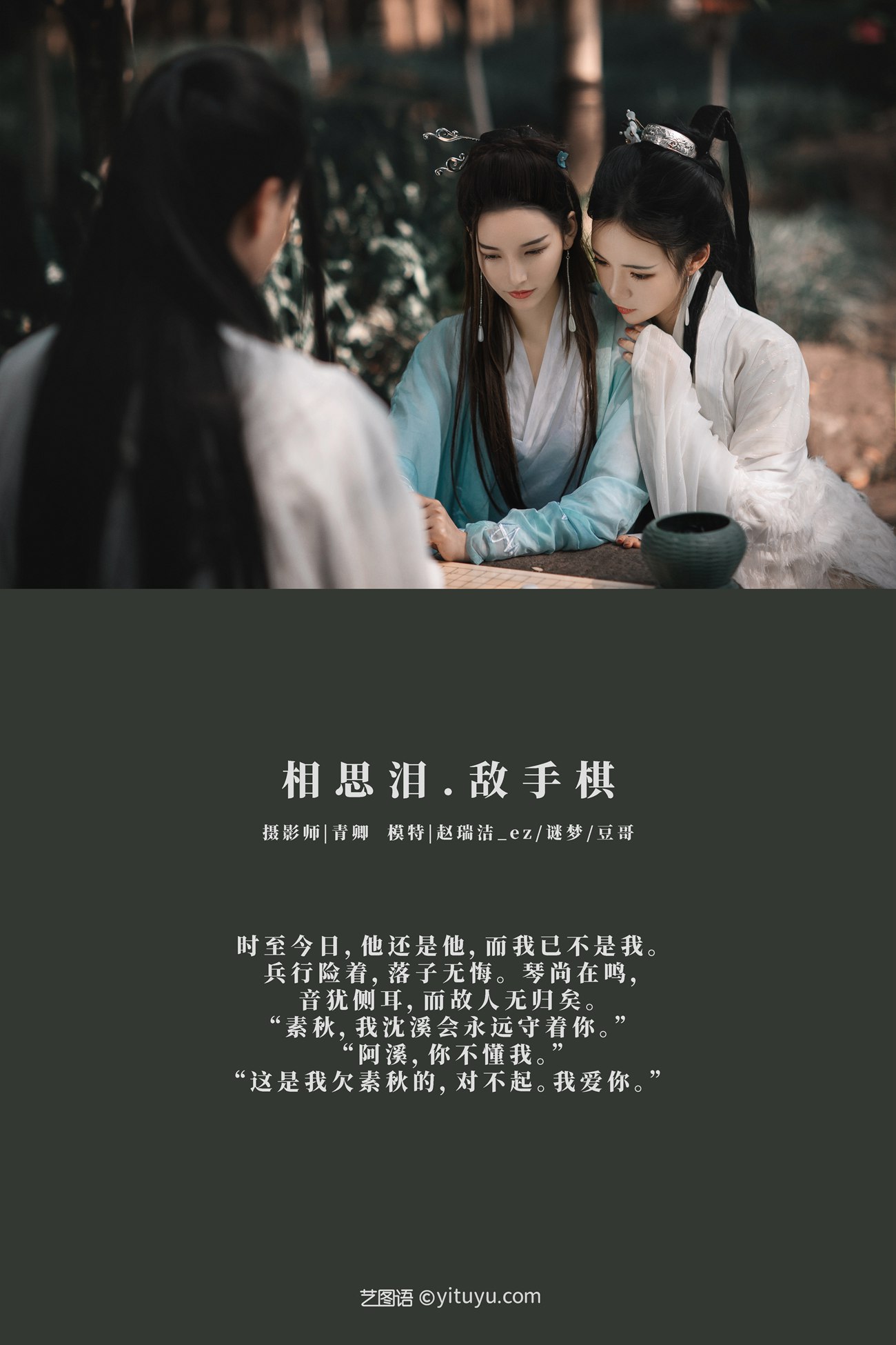 图片[36]-[YITUYU艺图语] 2021.08.26 相思泪 · 敌手棋 豆哥 [37P] – 速更版-美库