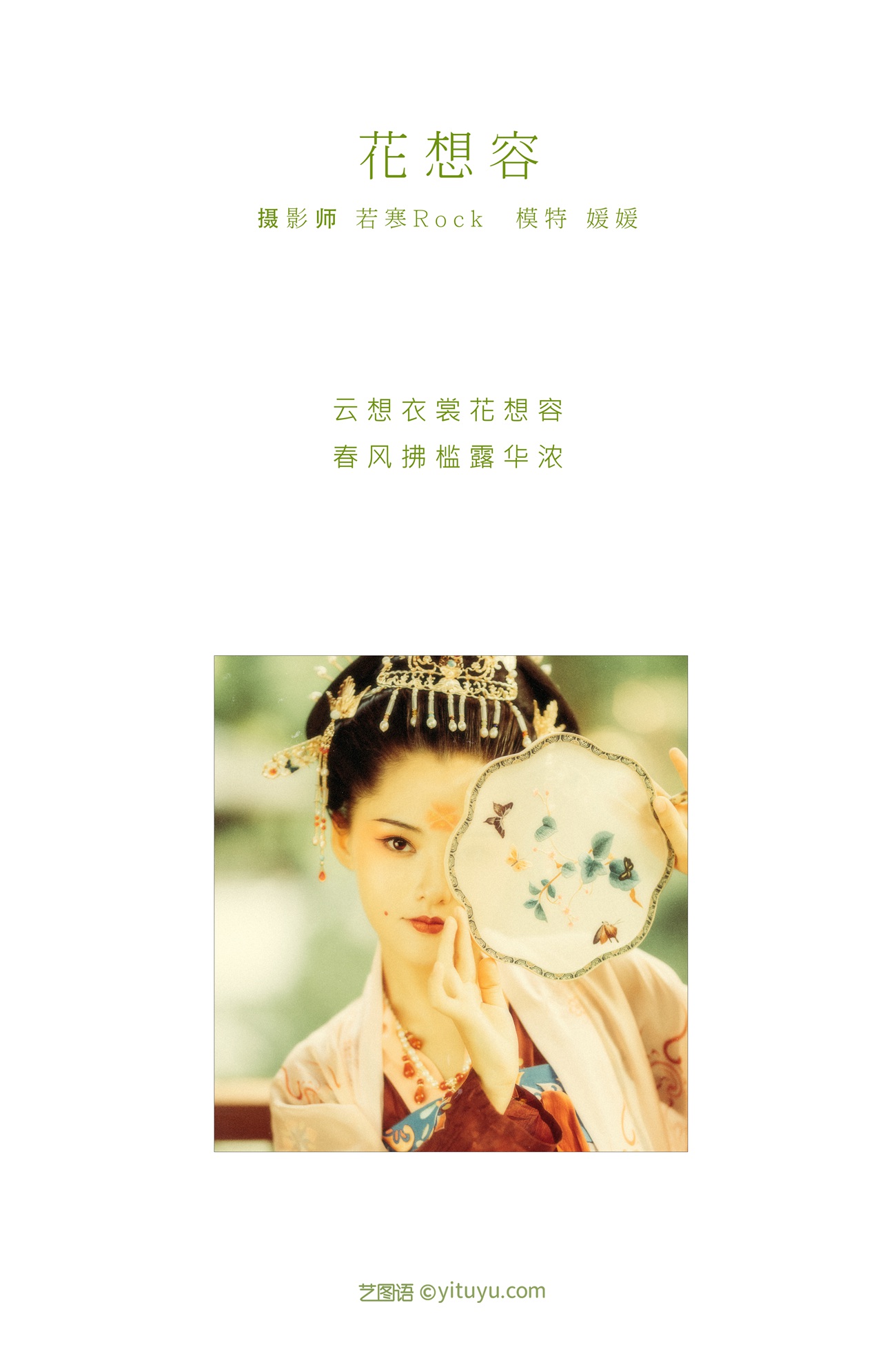 图片[27]-[YITUYU艺图语] 2021.08.27 花想容 媛媛 [27P] – 速更版-美库