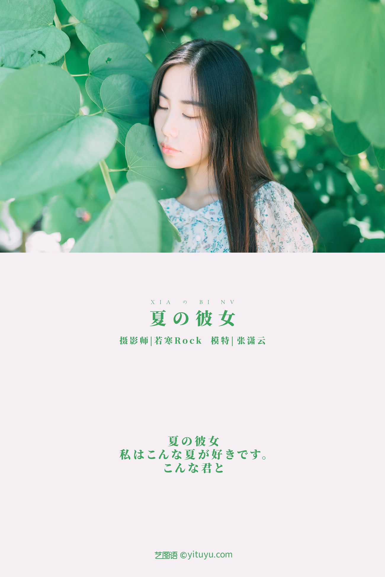 图片[28]-[YITUYU艺图语] 2021.08.27 夏の彼女 张潇云 [28P] – 速更版-美库