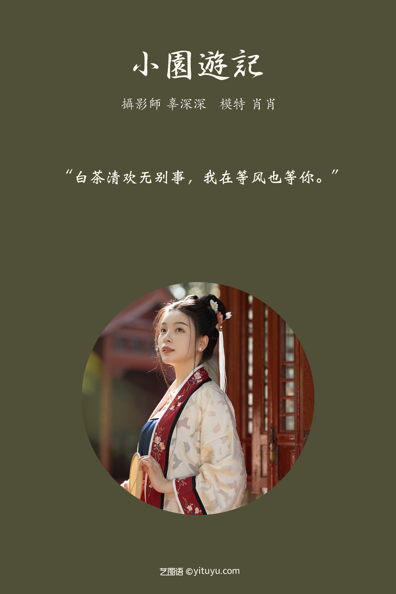 图片[26]-[YITUYU艺图语] 2021.08.27 小园游记 肖肖 [26P] – 速更版-美库