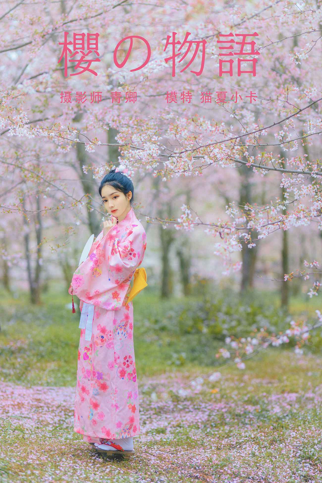 图片[33]-[YITUYU艺图语] 2021.08.27 樱の物语 猫夏小卡 [34P] – 速更版-美库