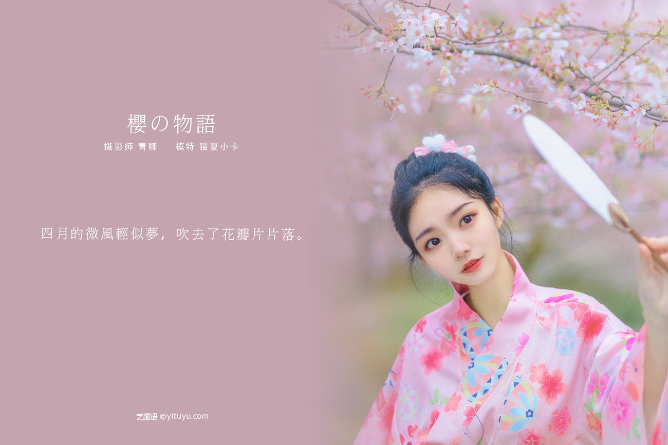 图片[34]-[YITUYU艺图语] 2021.08.27 樱の物语 猫夏小卡 [34P] – 速更版-美库