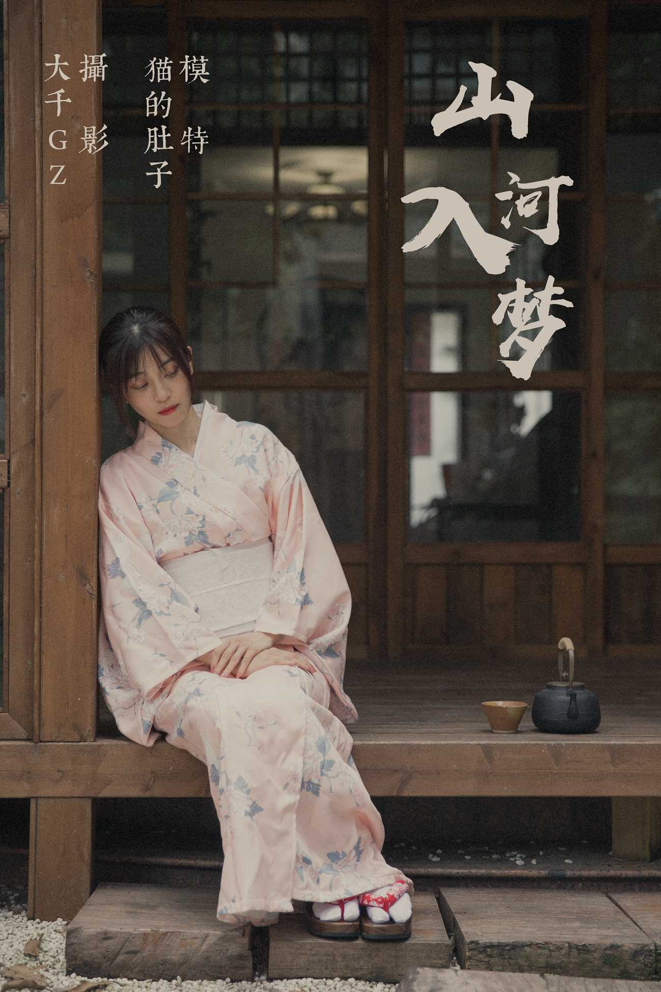 图片[20]-[YITUYU艺图语] 2021.08.28 山河入梦 猫的肚子 [21P] – 速更版-美库