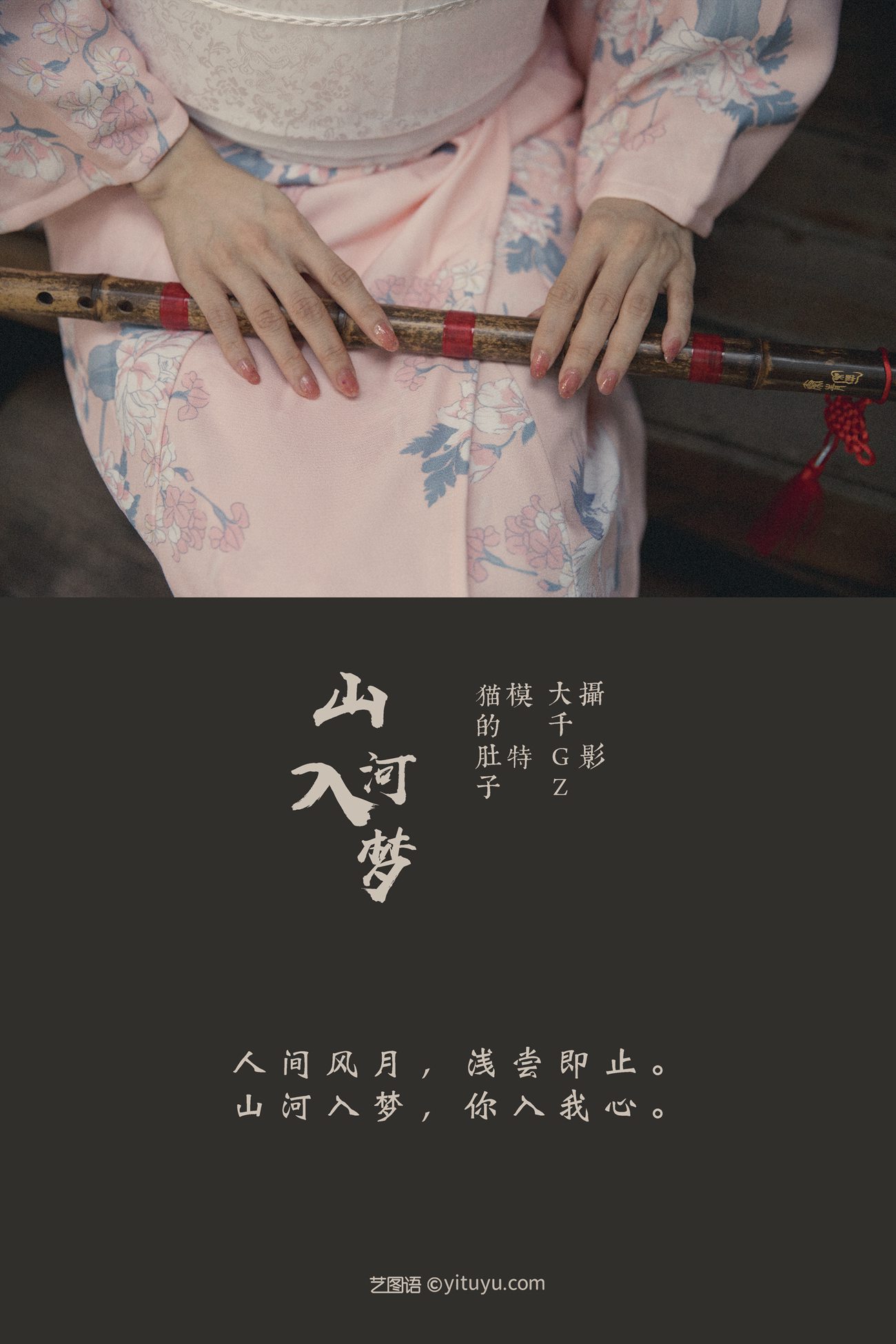 图片[21]-[YITUYU艺图语] 2021.08.28 山河入梦 猫的肚子 [21P] – 速更版-美库