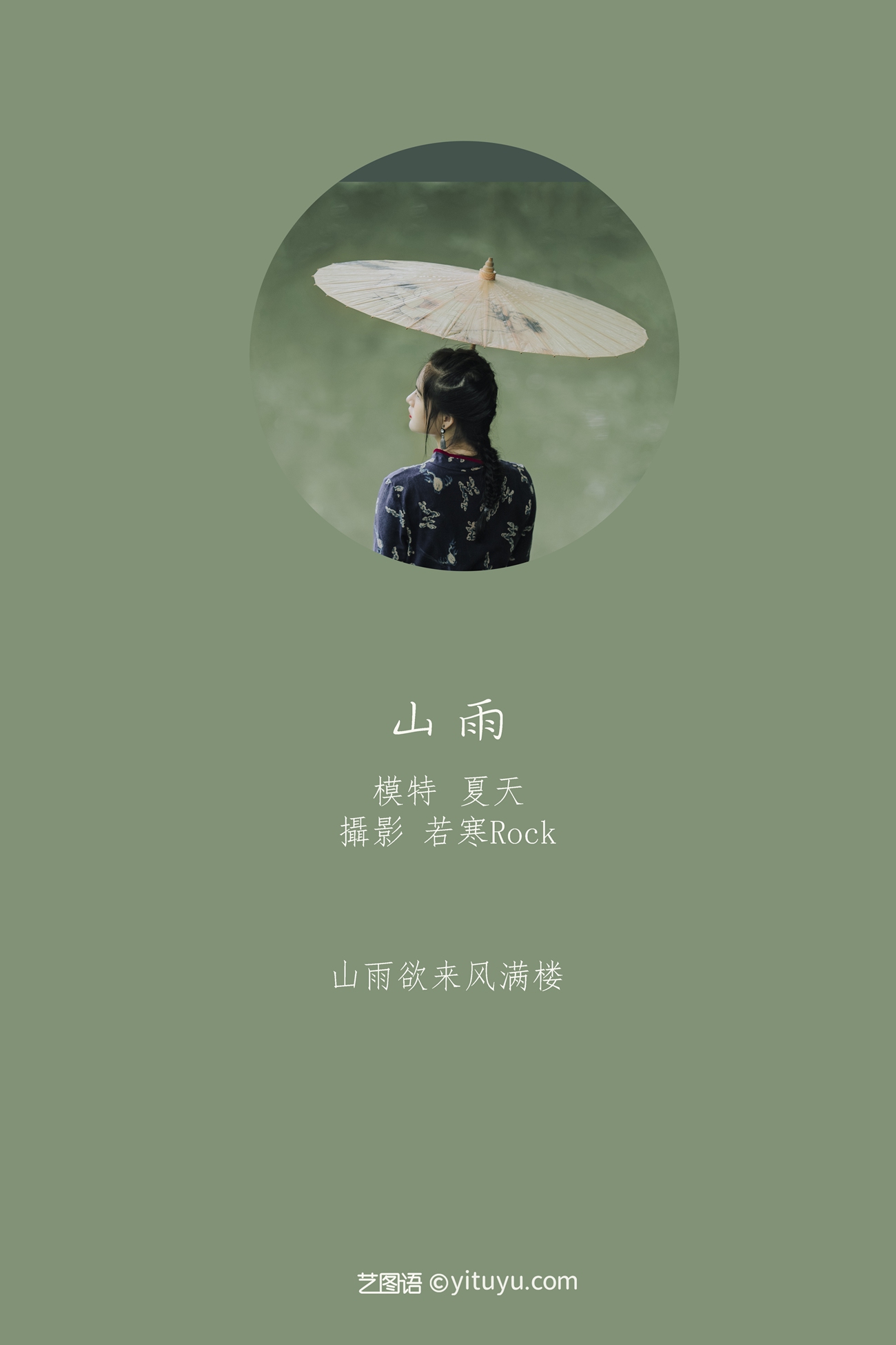 图片[31]-[YITUYU艺图语] 2021.08.28 山雨 夏天 [31P] – 速更版-美库