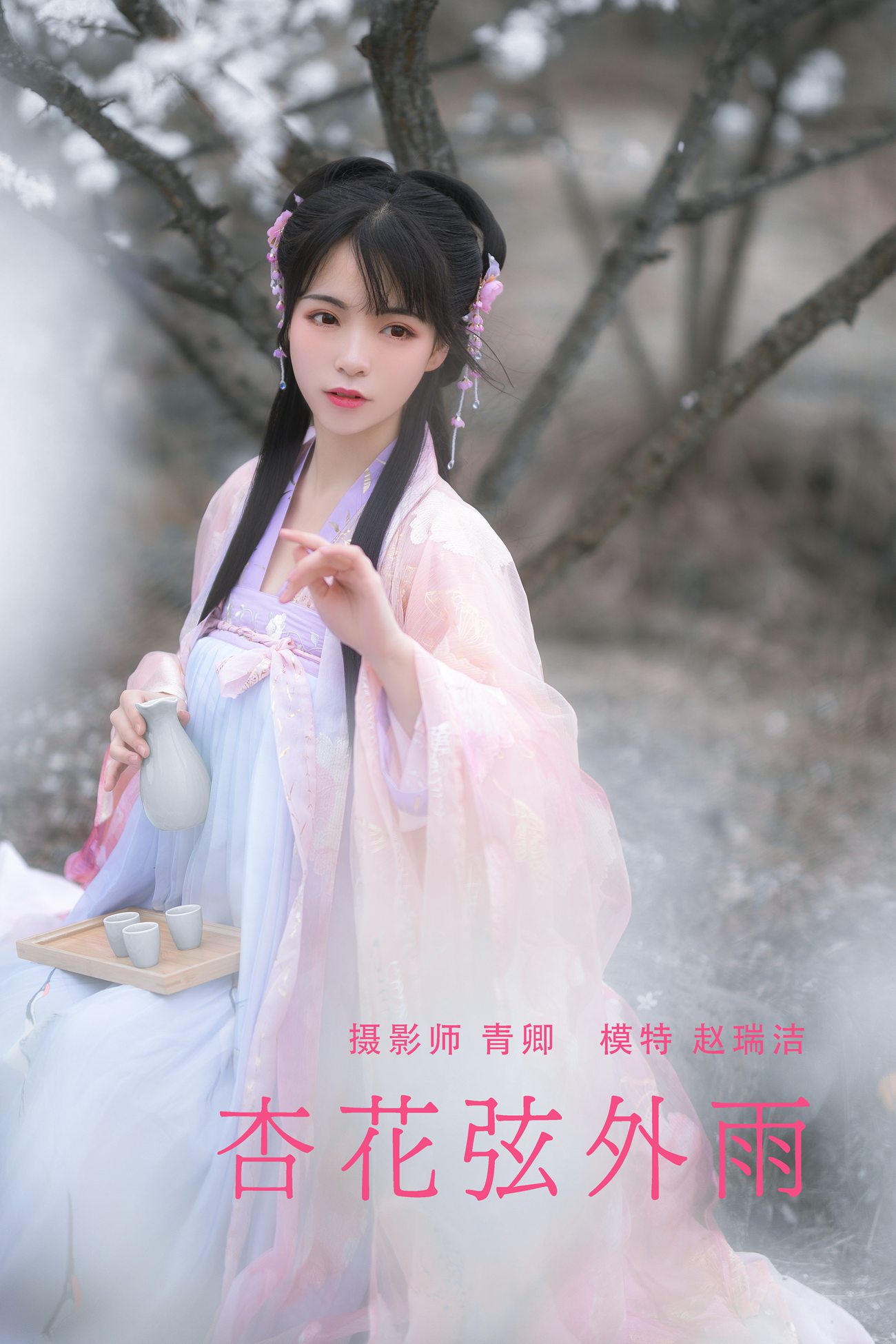 图片[23]-[YITUYU艺图语] 2021.08.28 杏花弦外雨 赵瑞洁_ez [24P] – 速更版-美库