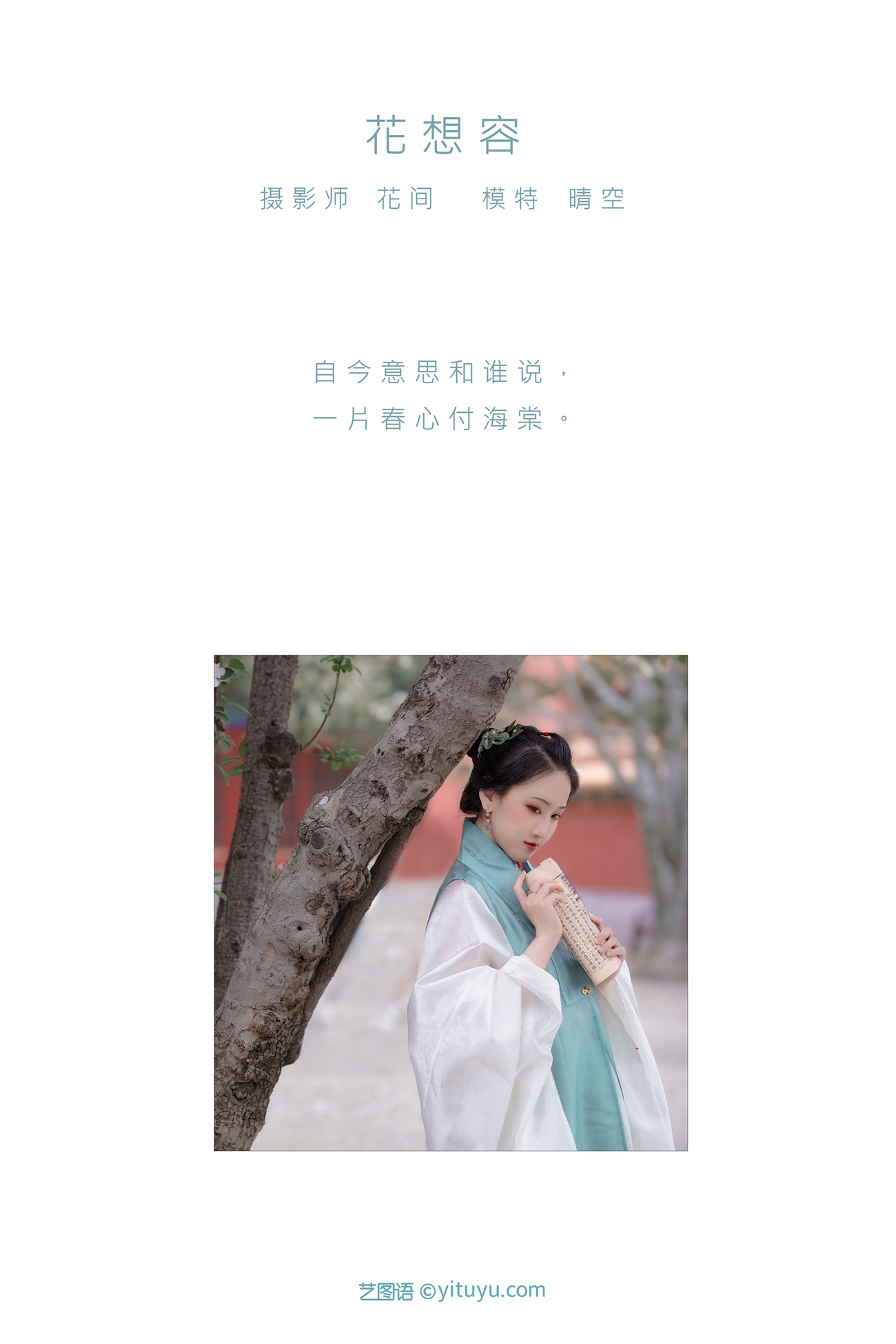 图片[24]-[YITUYU艺图语] 2021.08.30 花想容 晴空 [24P] – 速更版-美库