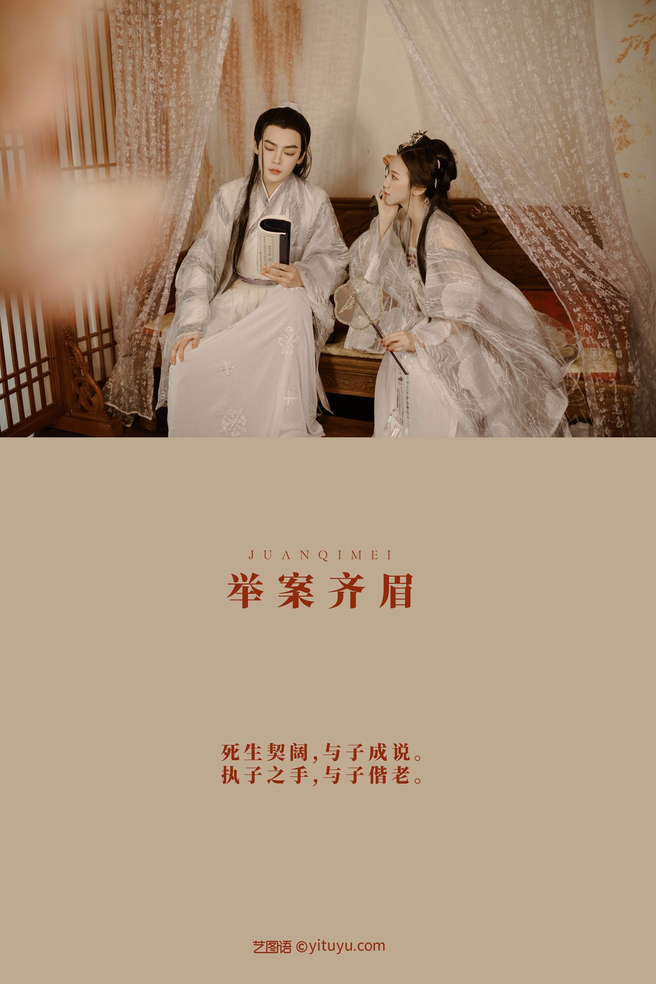 图片[24]-[YITUYU艺图语] 2021.08.31 举案齐眉 模特合集 [24P] – 速更版-美库