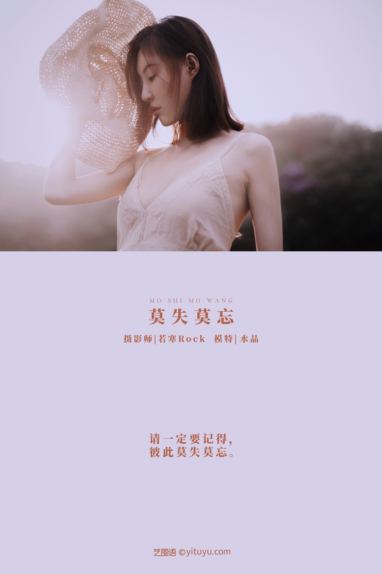 图片[30]-[YITUYU艺图语] 2021.08.31 莫失莫忘 水晶 [30P] – 速更版-美库