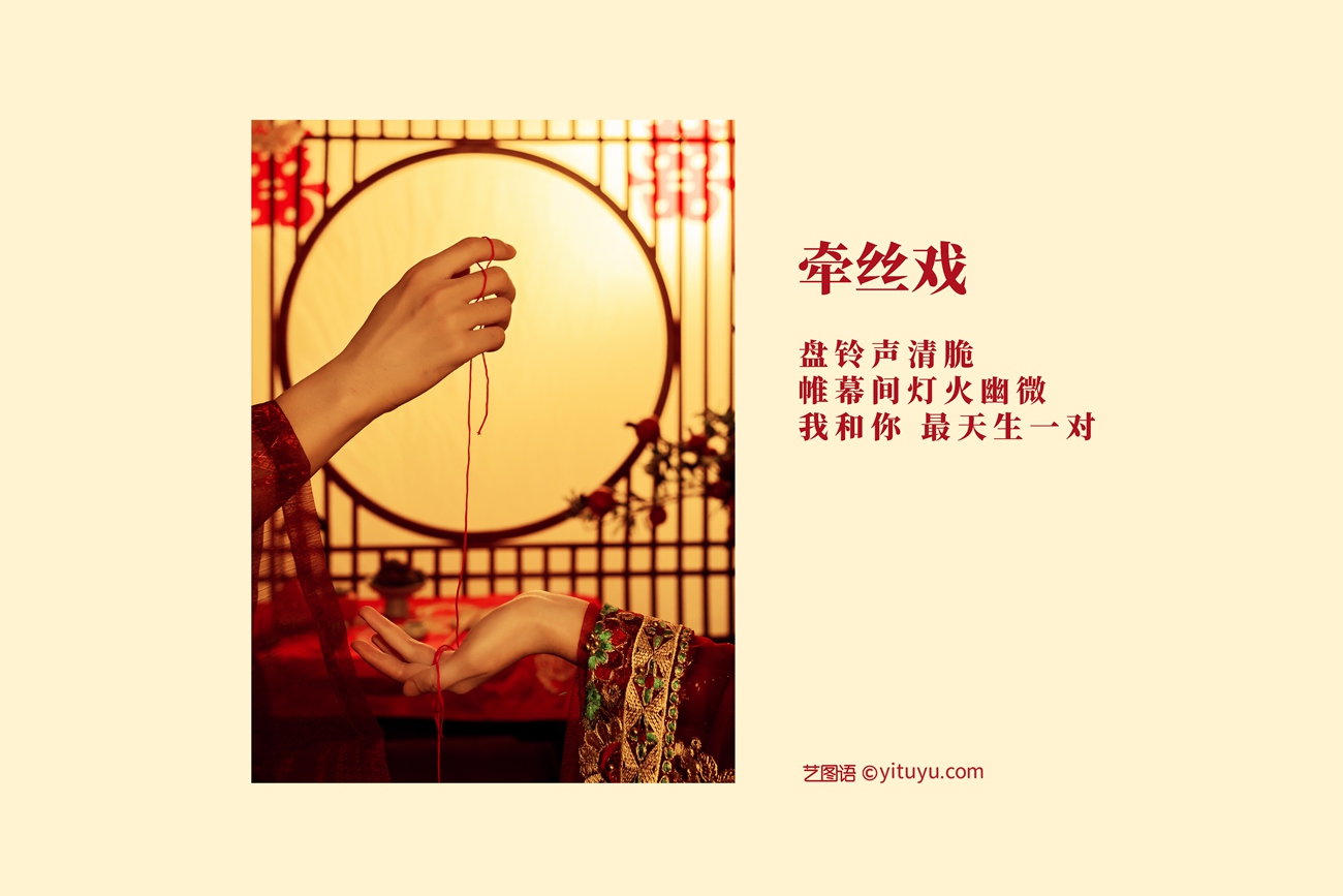 图片[22]-[YITUYU艺图语] 2021.08.31 牵丝戏 模特合集 [22P] – 速更版-美库