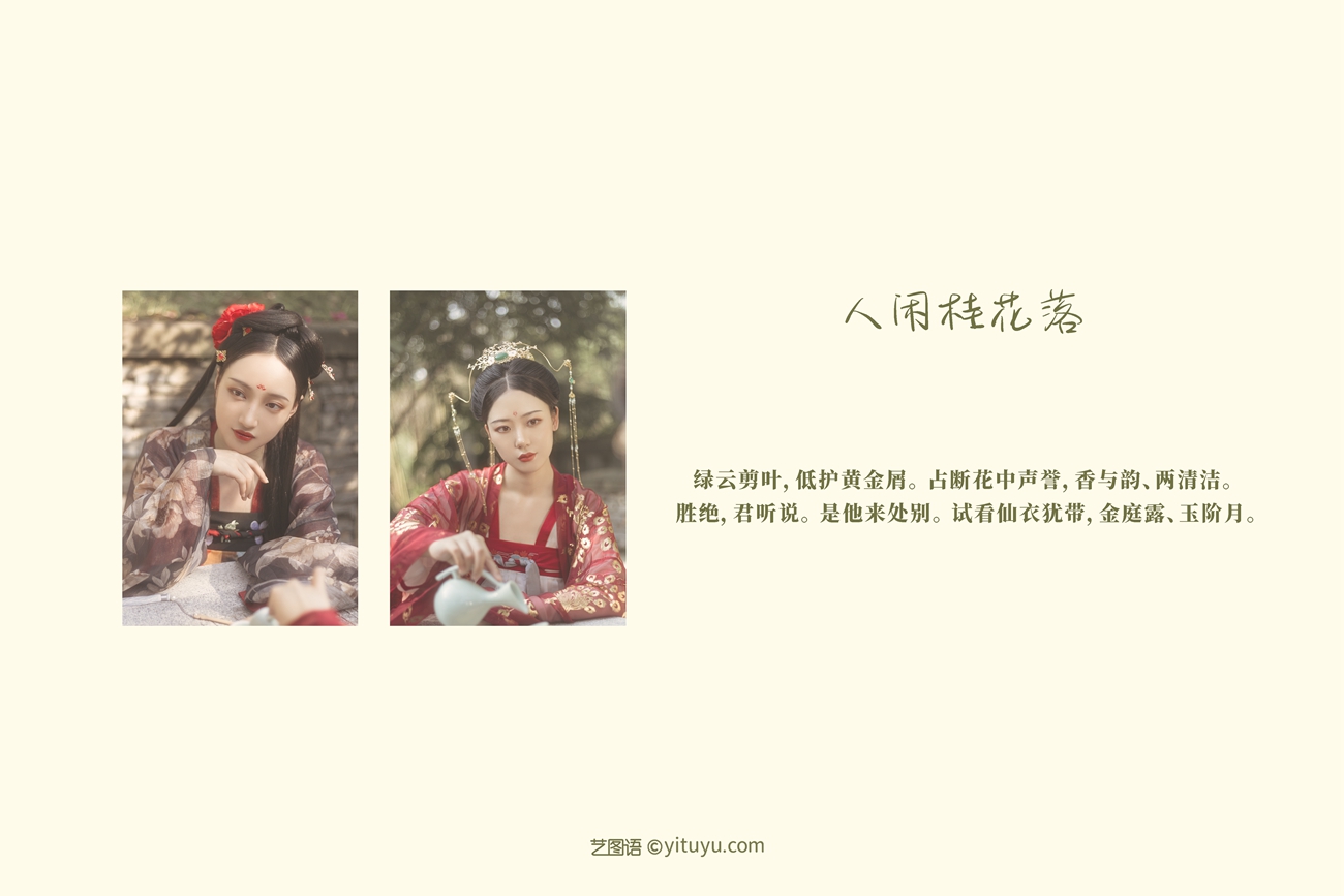 图片[25]-[YITUYU艺图语] 2021.08.31 人闲桂花落 模特合集 [25P] – 速更版-美库