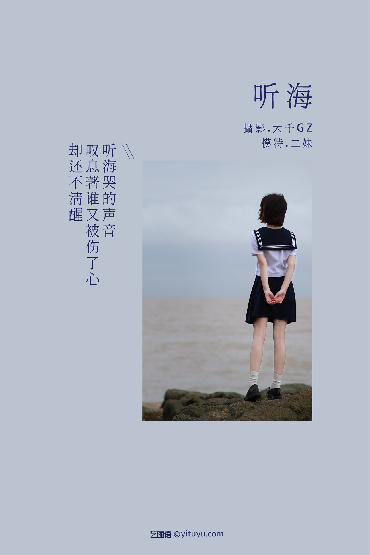 图片[23]-[YITUYU艺图语] 2021.08.31 听海 二妹 [23P] – 速更版-美库