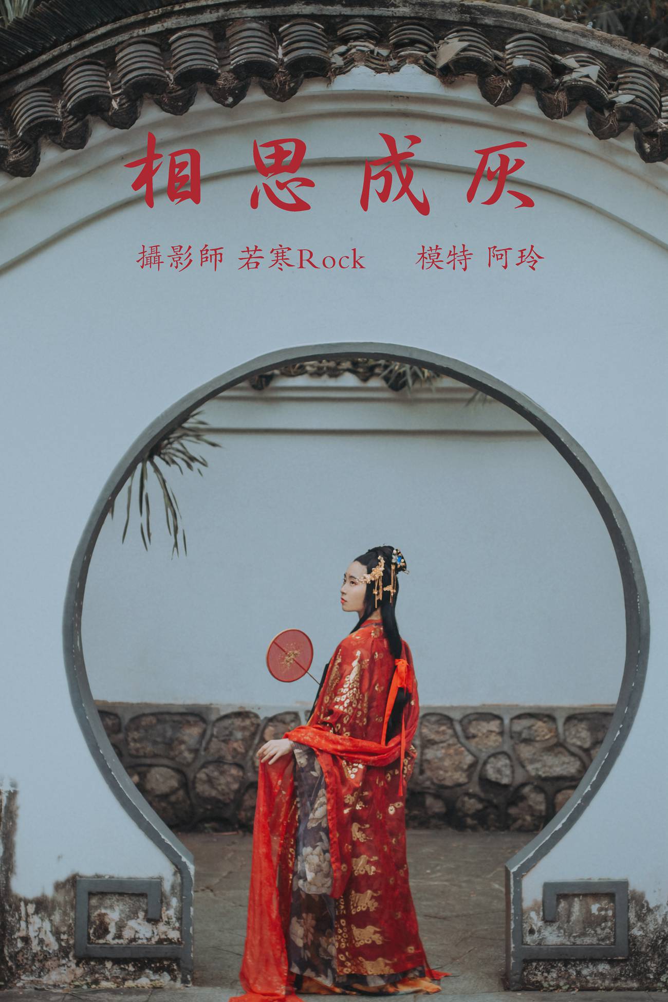 图片[26]-[YITUYU艺图语] 2021.08.31 相思成灰 阿玲 [27P] – 速更版-美库