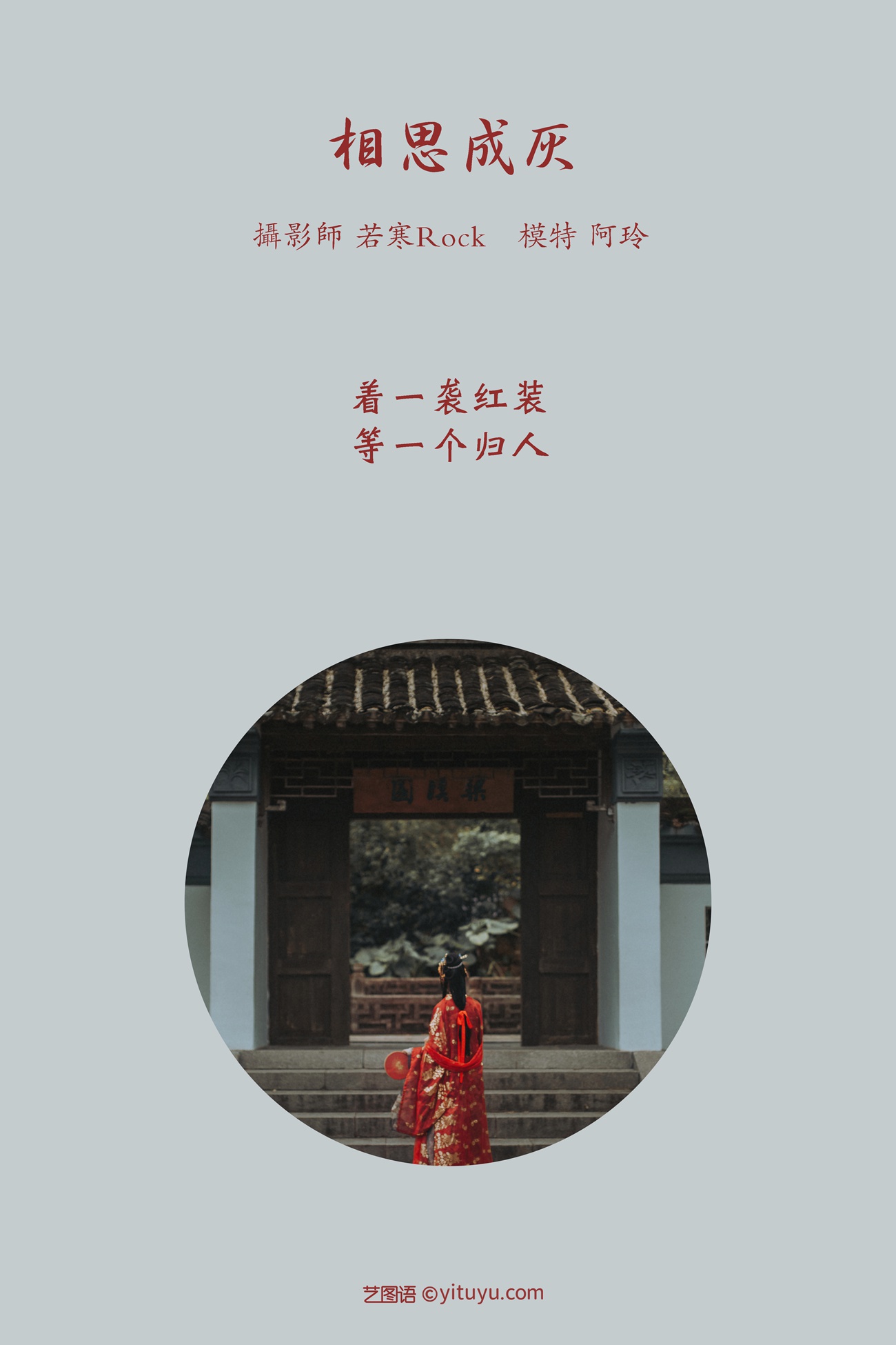 图片[27]-[YITUYU艺图语] 2021.08.31 相思成灰 阿玲 [27P] – 速更版-美库