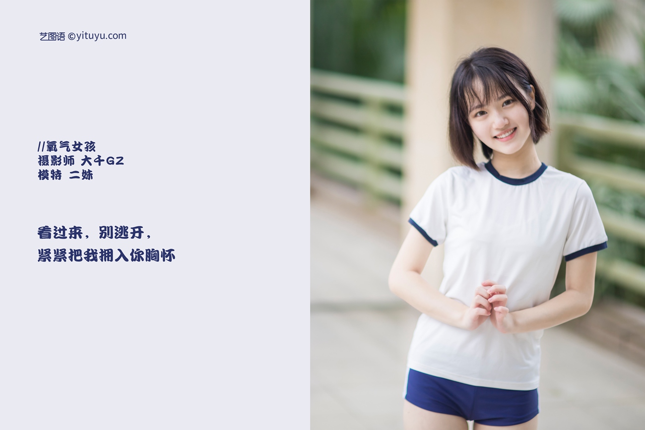 图片[23]-[YITUYU艺图语] 2021.09.01 氧气女孩 二妹 [23P] – 速更版-美库