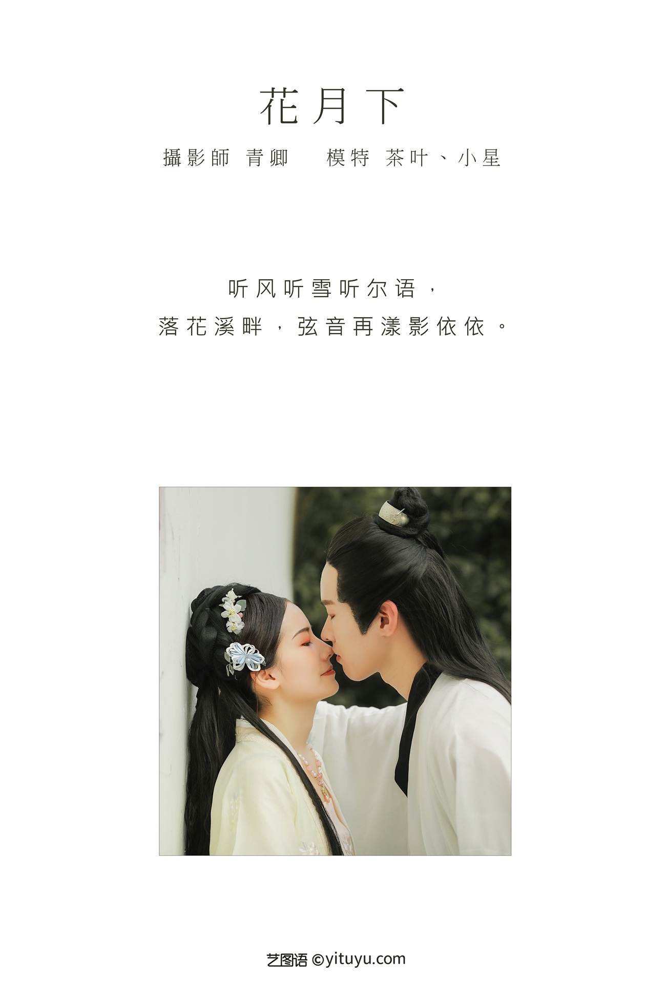 图片[22]-[YITUYU艺图语] 2021.09.02 花月下 小星 [22P] – 速更版-美库