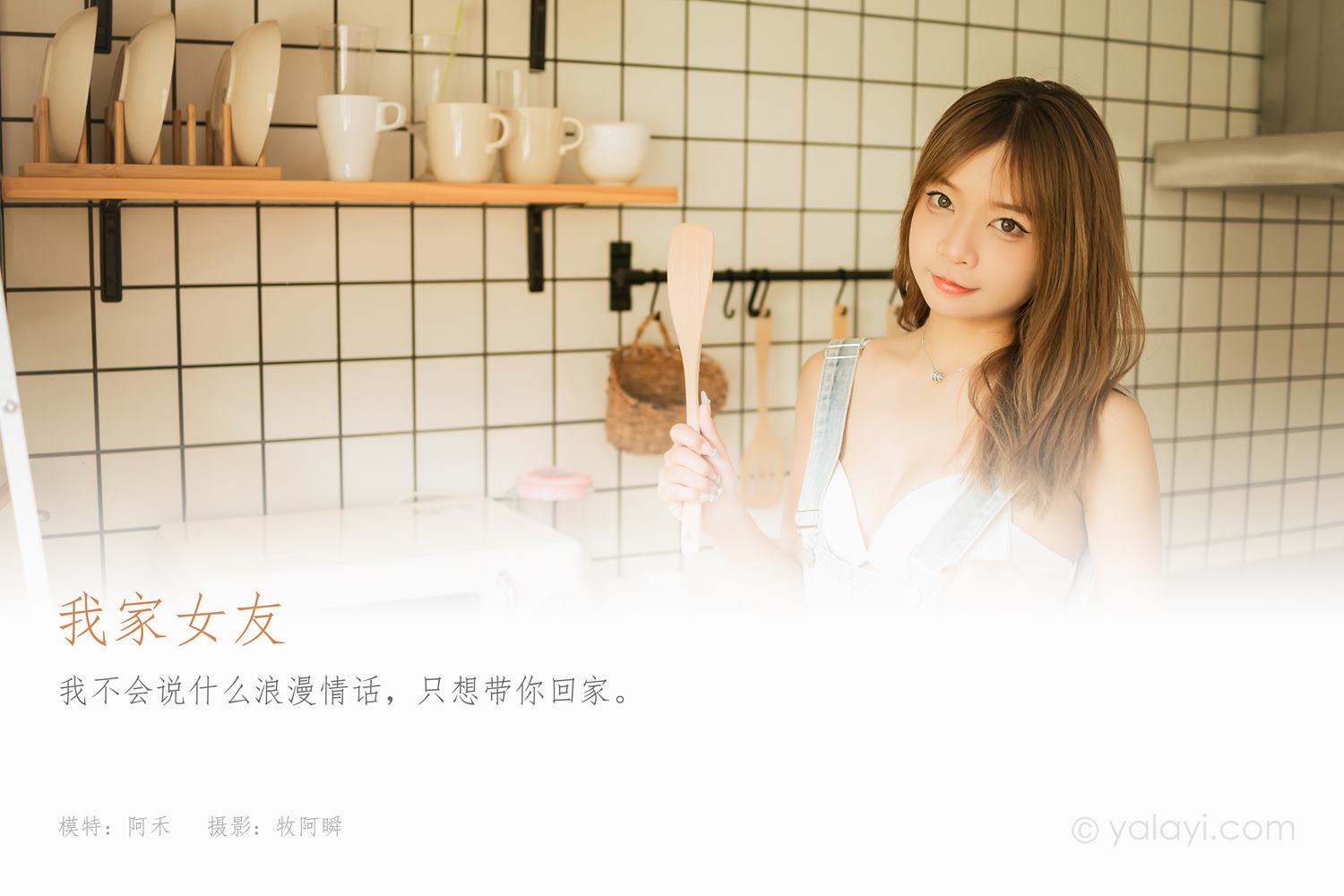 图片[45]-[YALAYI雅拉伊]2022.08.03 NO.961 我家女友 阿禾[45+1P] – 速更版-美库