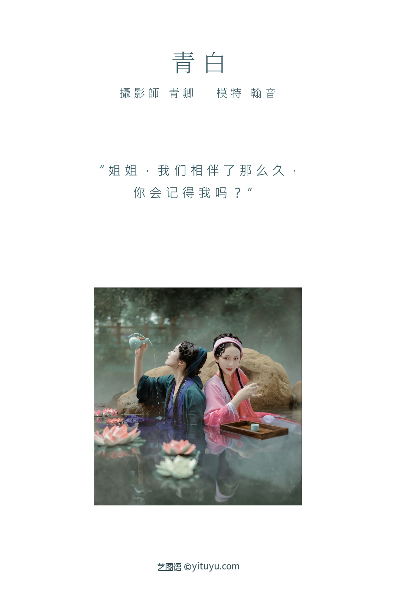 图片[23]-[YITUYU艺图语] 2021.09.03 青白 翰音 [23P] – 速更版-美库