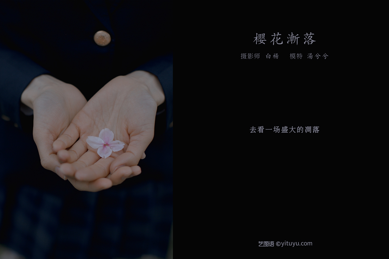 图片[42]-[YITUYU艺图语] 2021.09.02 樱花渐落 汤兮兮 [42P] – 速更版-美库