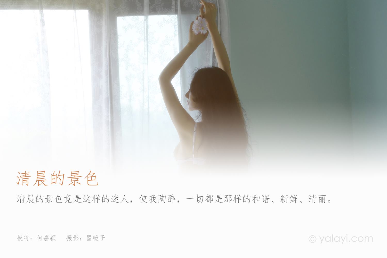 图片[41]-[YALAYI雅拉伊]2022.08.12 NO.963 清晨的景色 何嘉颖[41+1P] – 速更版-美库