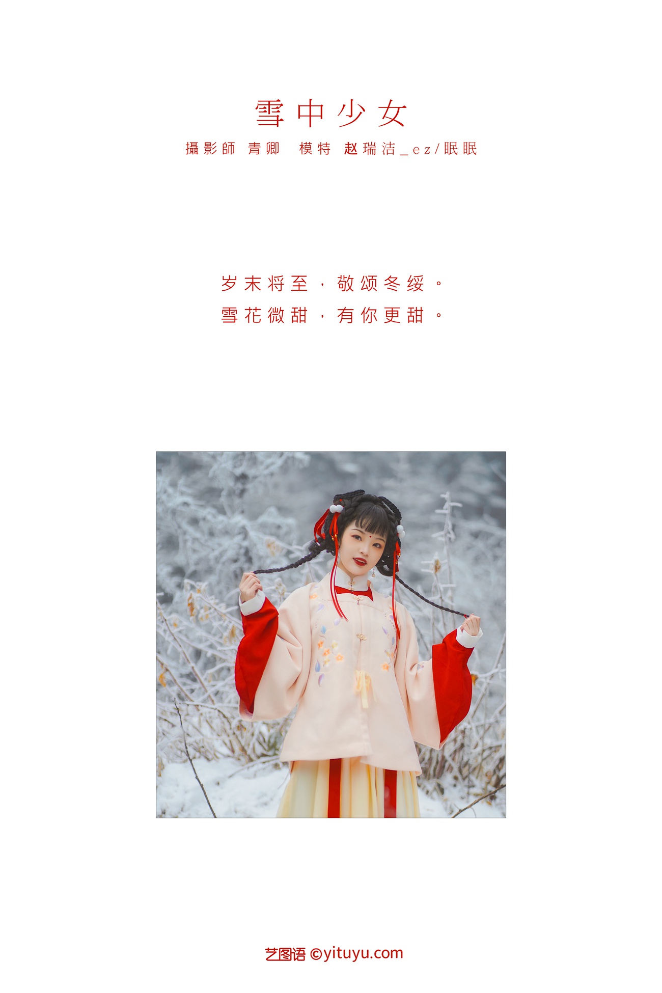 图片[22]-[YITUYU艺图语] 2021.09.04 雪中少女 赵瑞洁_ez [22P] – 速更版-美库