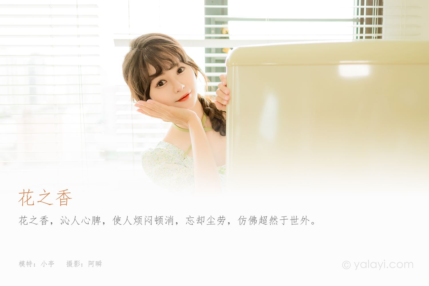 图片[45]-[YALAYI雅拉伊]2022.08.15 NO.964 花之香 小亭[45+1P] – 速更版-美库