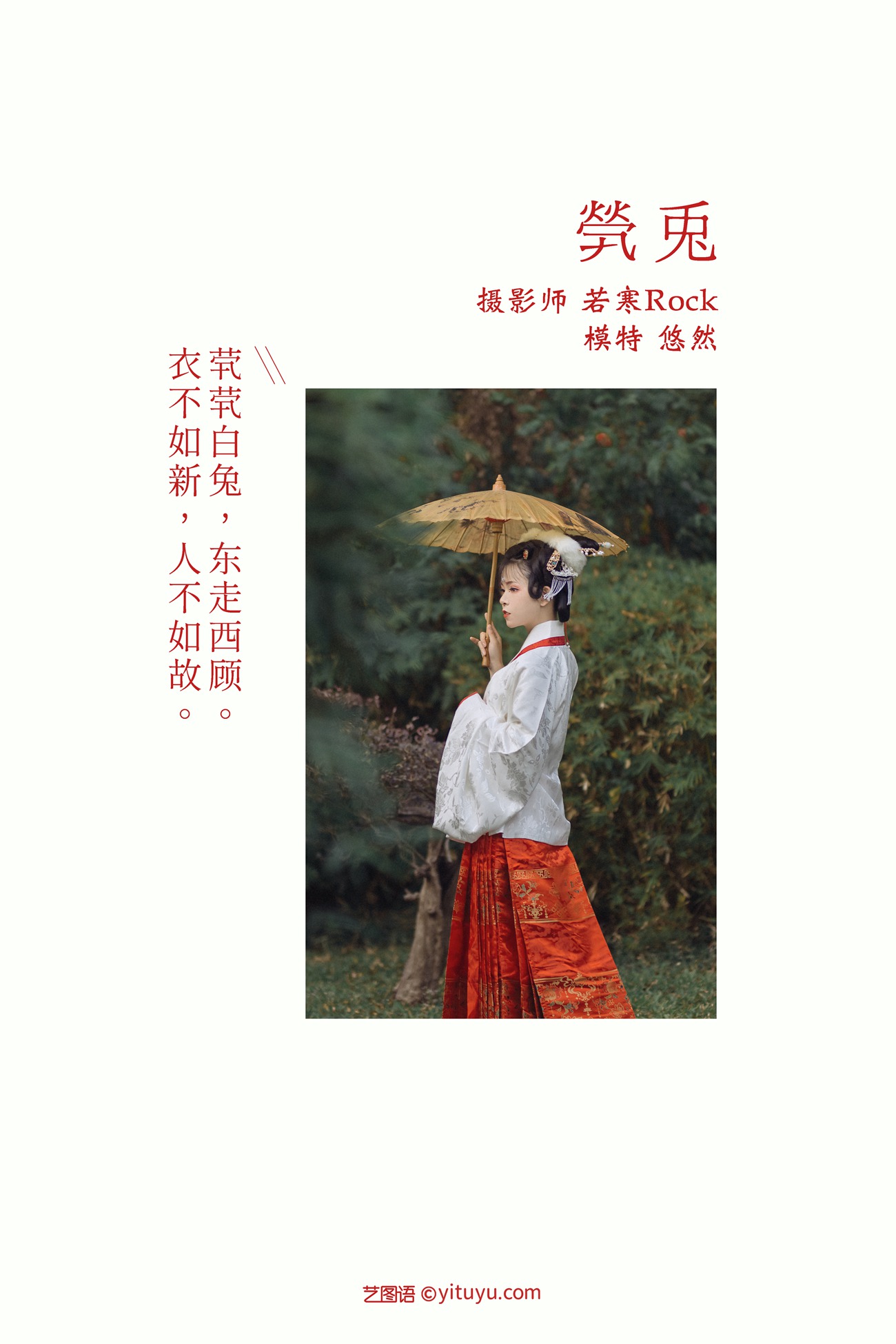 图片[32]-[YITUYU艺图语] 2021.09.04 茕兔 悠然 [32P] – 速更版-美库