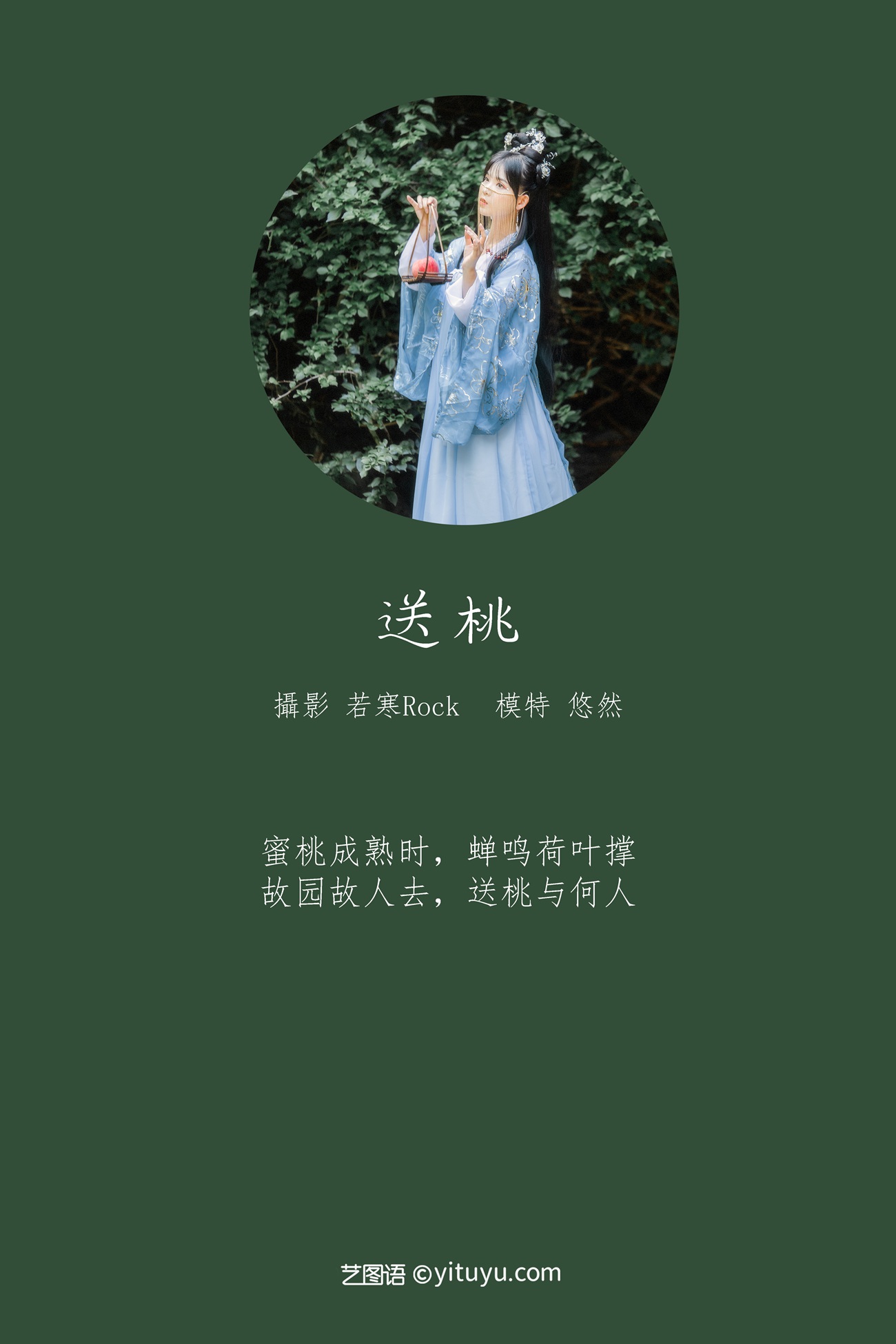 图片[26]-[YITUYU艺图语] 2021.09.04 送桃 悠然 [26P] – 速更版-美库