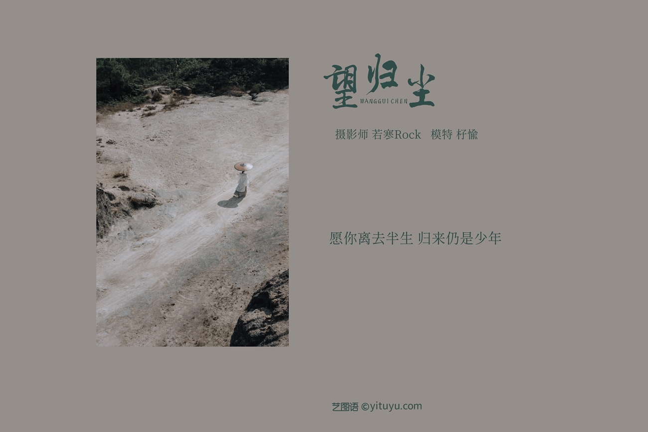 图片[24]-[YITUYU艺图语] 2021.09.04 望归尘 杍愉 [24P] – 速更版-美库