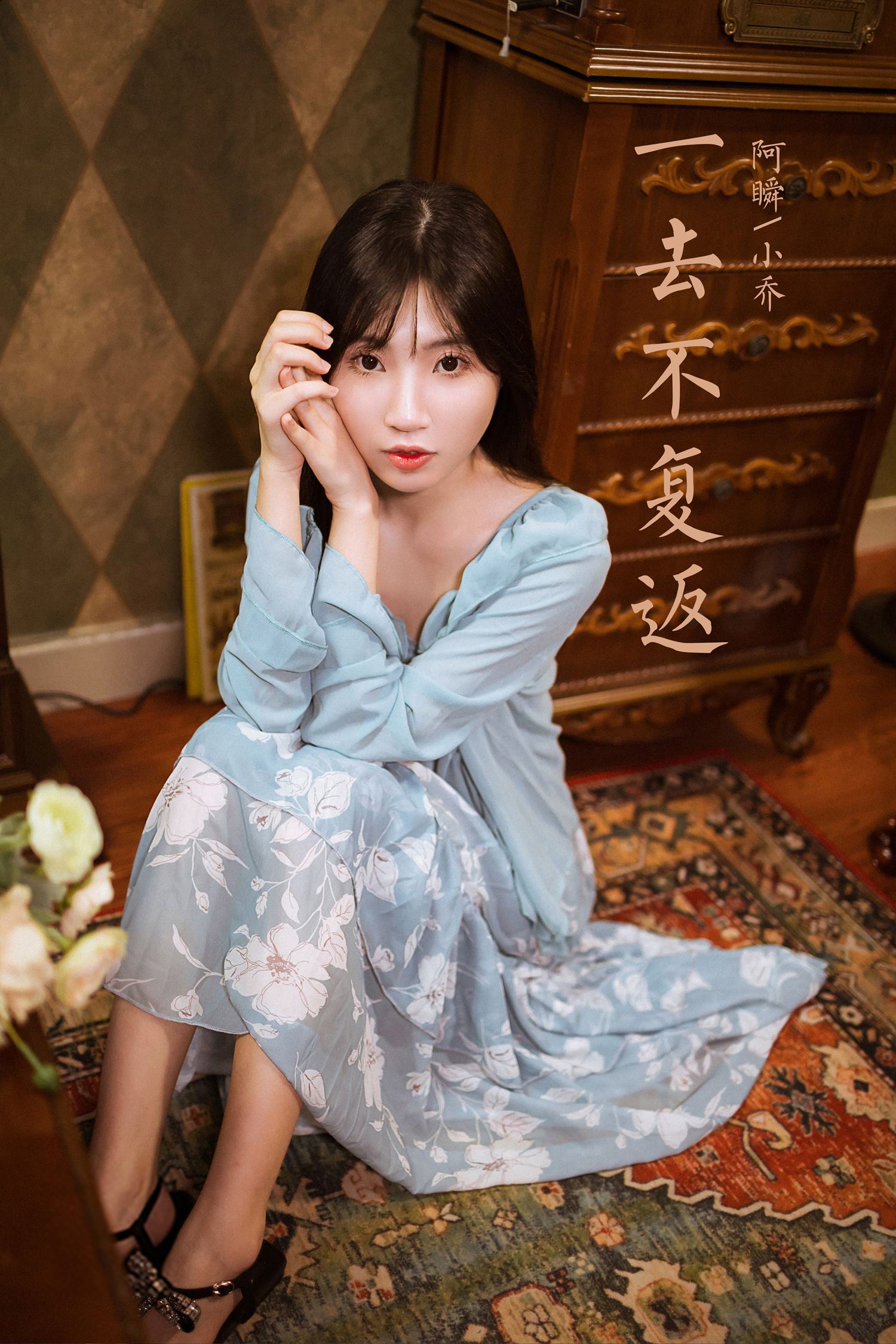 图片[44]-[YALAYI雅拉伊]2022.08.19 NO.965 一去不复返 小乔[45+1P] – 速更版-美库