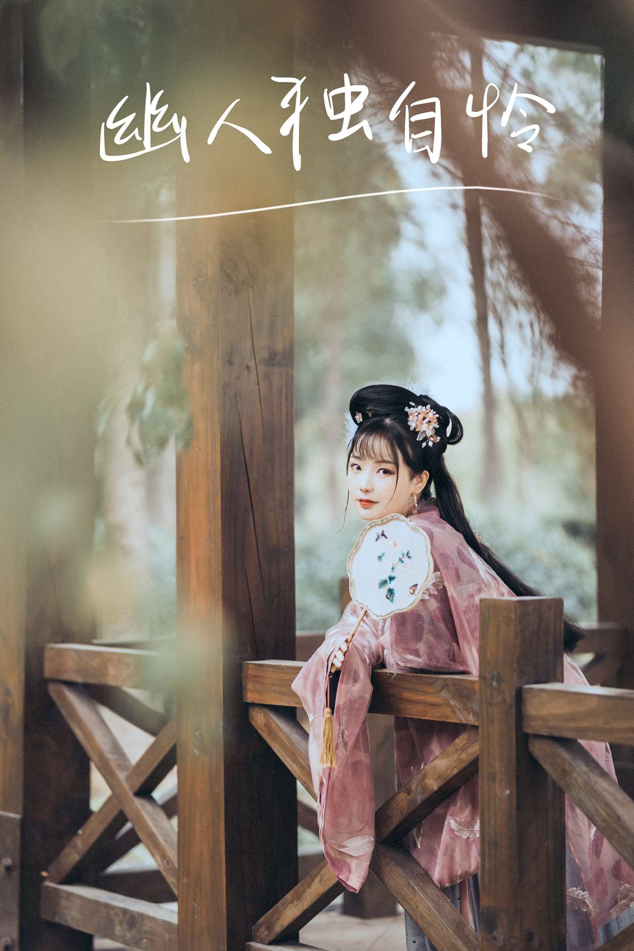 图片[25]-[YITUYU艺图语] 2021.09.04 幽人独自怜 Seven [26P] – 速更版-美库