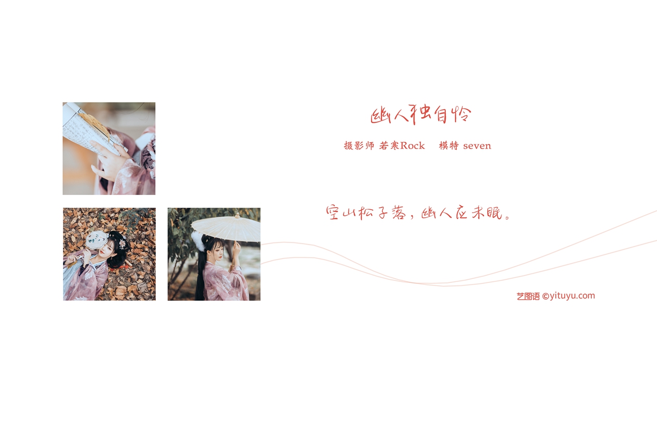 图片[26]-[YITUYU艺图语] 2021.09.04 幽人独自怜 Seven [26P] – 速更版-美库