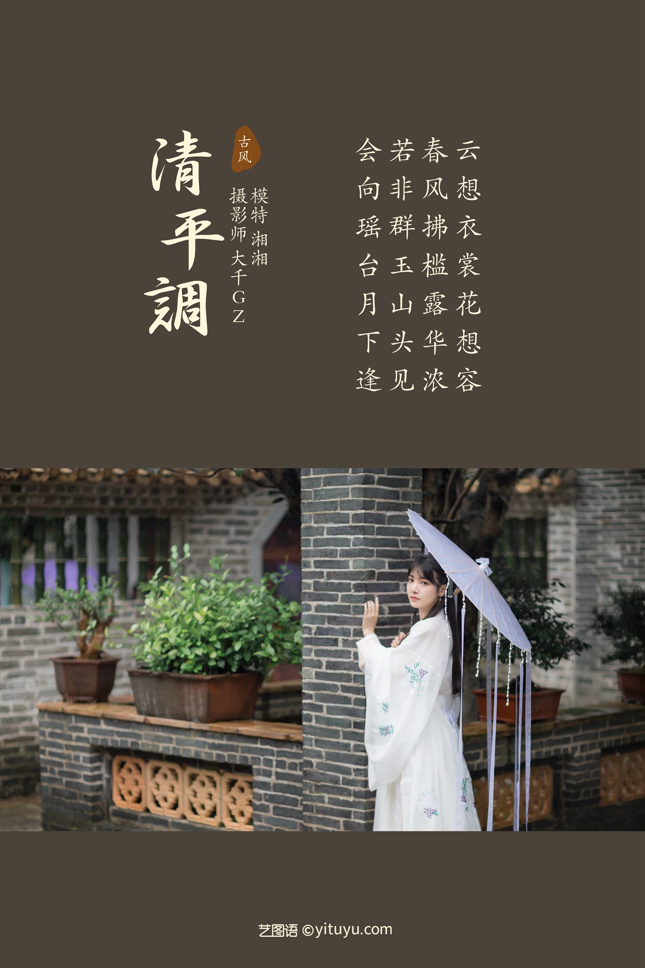 图片[22]-[YITUYU艺图语] 2021.09.06 清平调 湘湘 [22P] – 速更版-美库