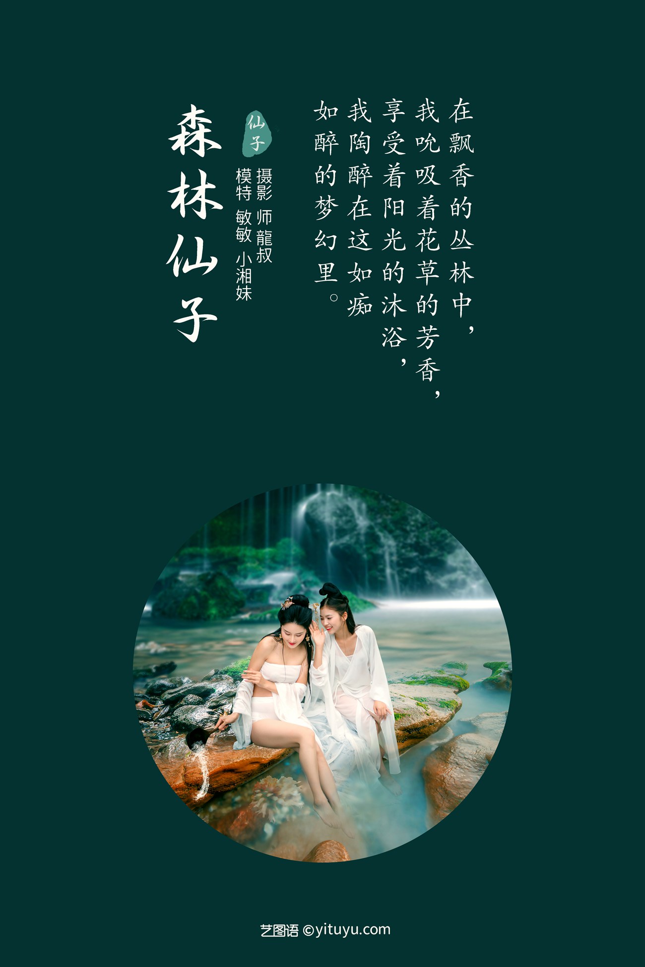 图片[27]-[YITUYU艺图语] 2021.09.06 森林仙子 敏敏 [27P] – 速更版-美库