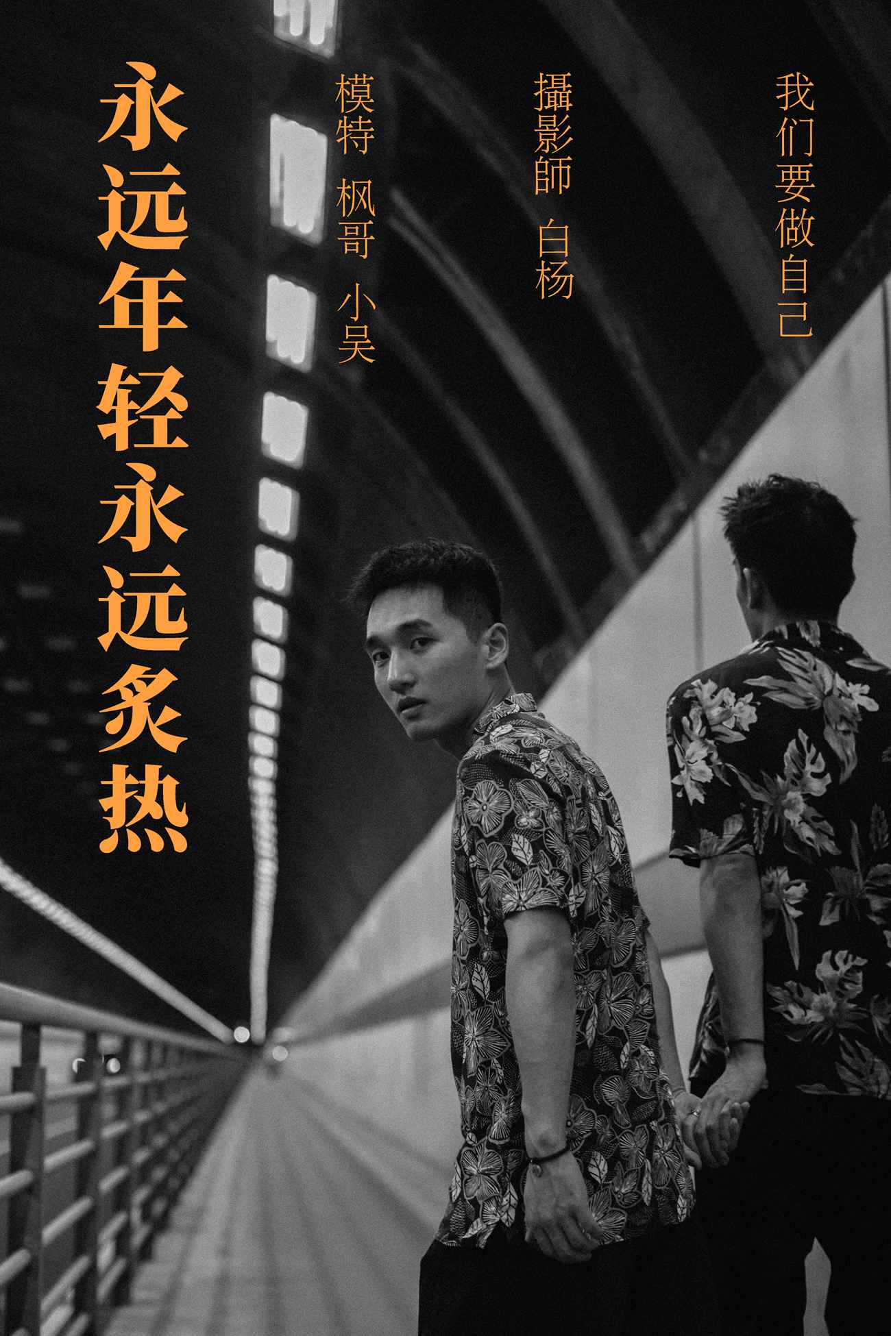 图片[26]-[YITUYU艺图语] 2021.09.06 永远年轻永远炙热 模特合集 [27P] – 速更版-美库