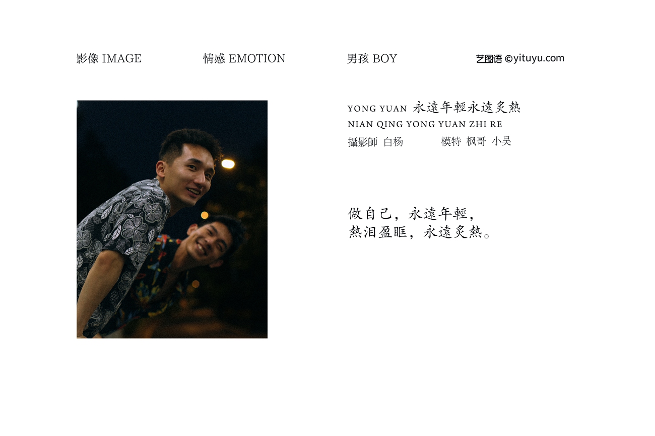 图片[27]-[YITUYU艺图语] 2021.09.06 永远年轻永远炙热 模特合集 [27P] – 速更版-美库