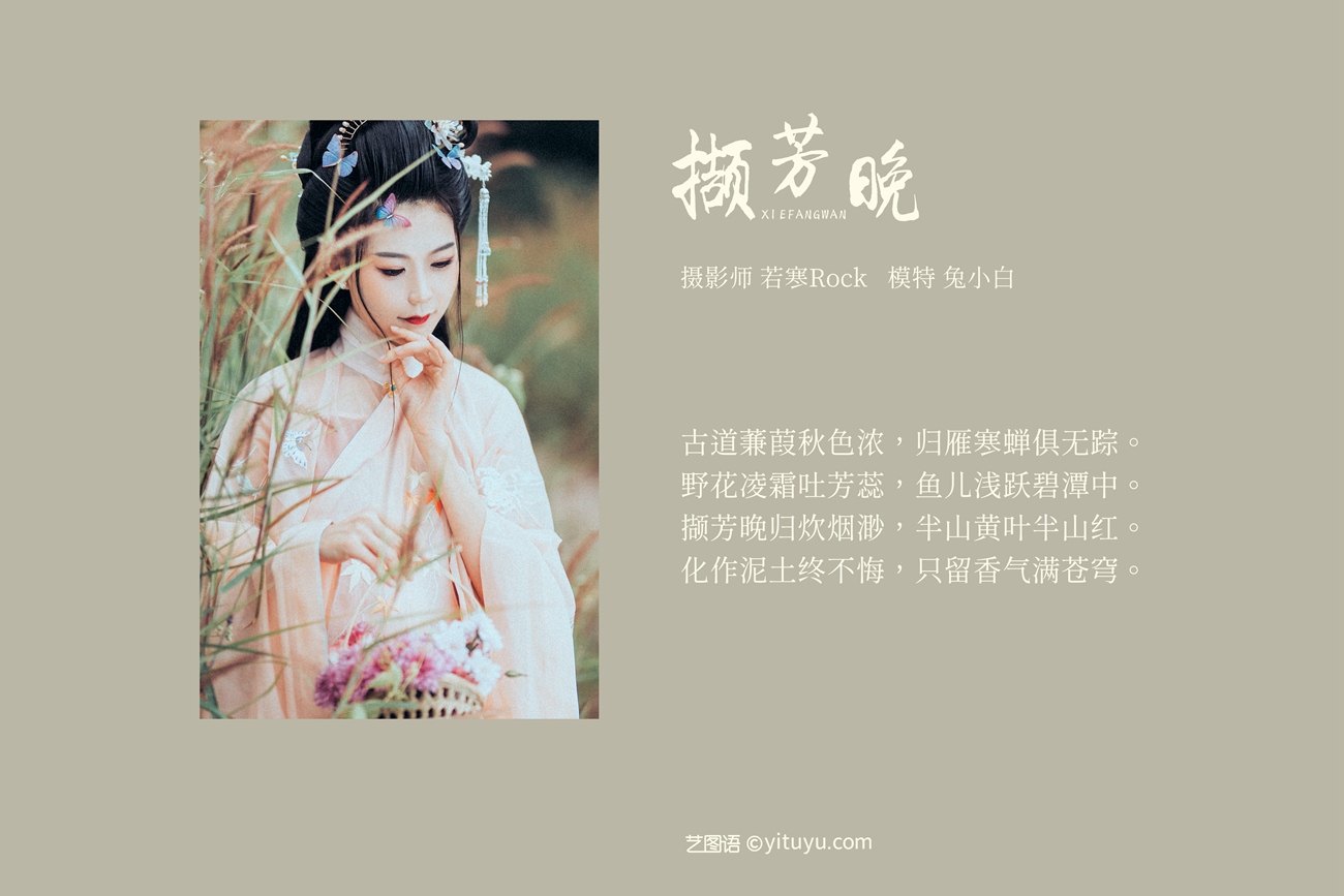 图片[22]-[YITUYU艺图语] 2021.09.07  撷芳晚 兔小白 [22P] – 速更版-美库