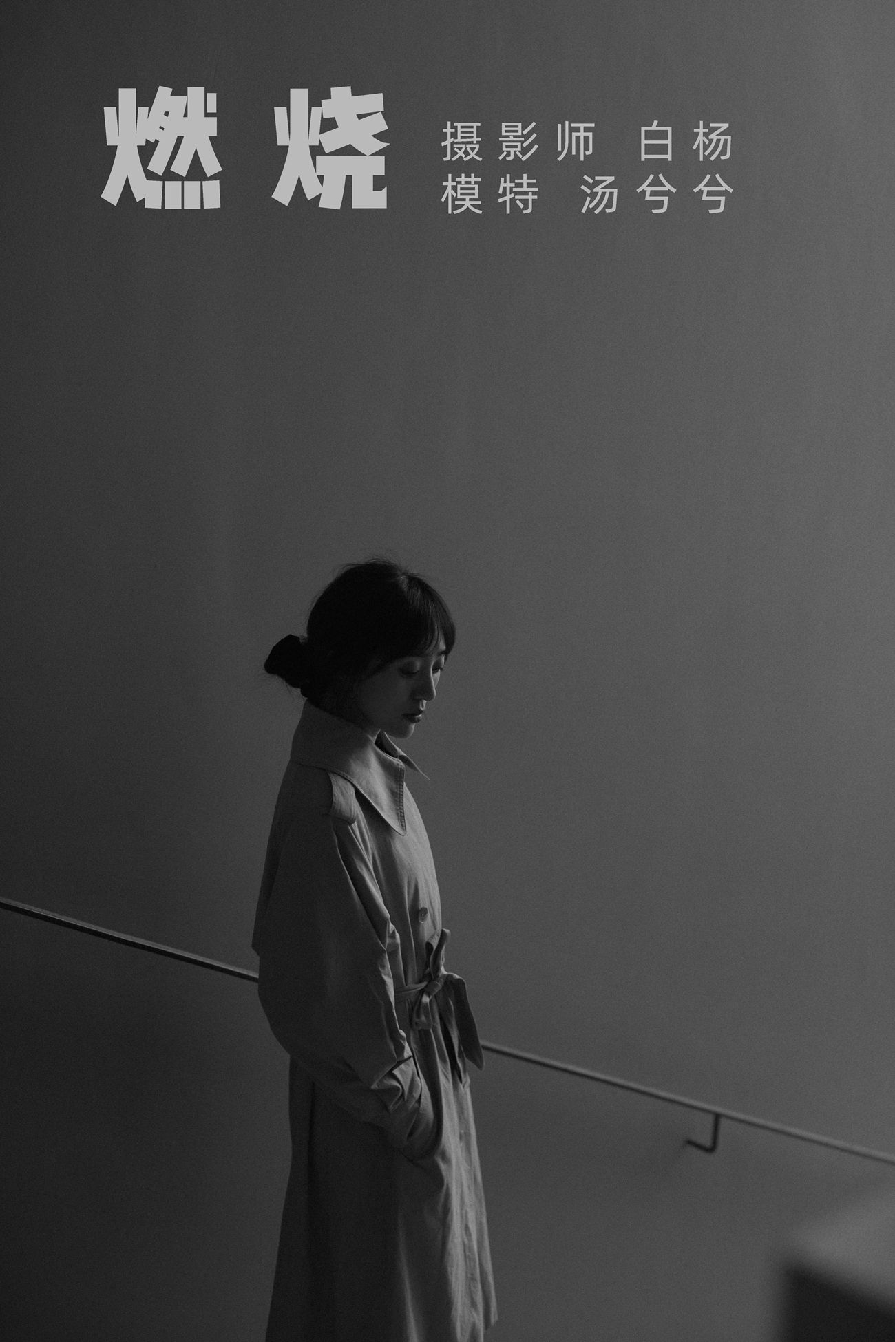 图片[23]-[YITUYU艺图语] 2021.09.07 燃烧 汤兮兮 [24P] – 速更版-美库