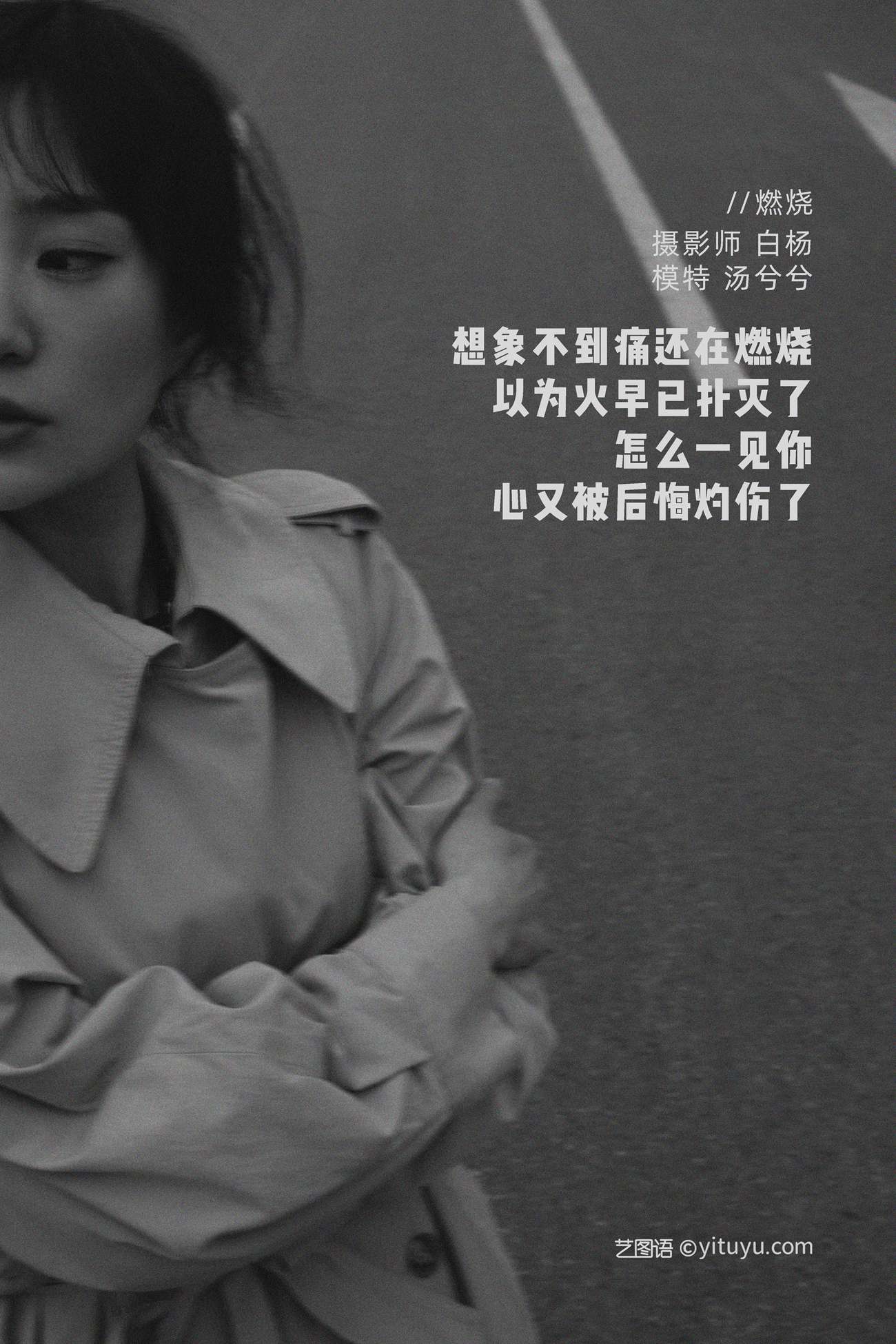 图片[24]-[YITUYU艺图语] 2021.09.07 燃烧 汤兮兮 [24P] – 速更版-美库