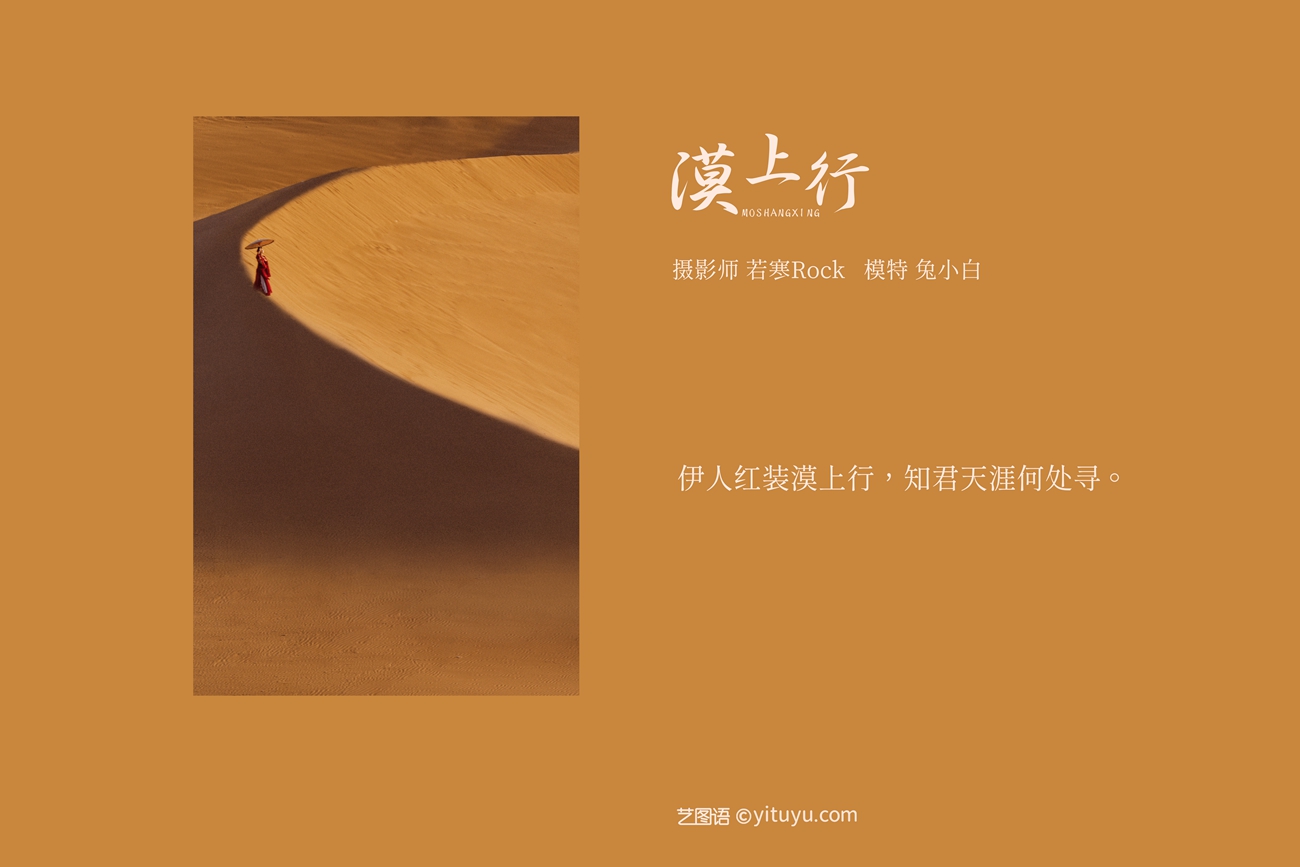 图片[29]-[YITUYU艺图语] 2021.09.08 漠上行 兔小白 [29P] – 速更版-美库