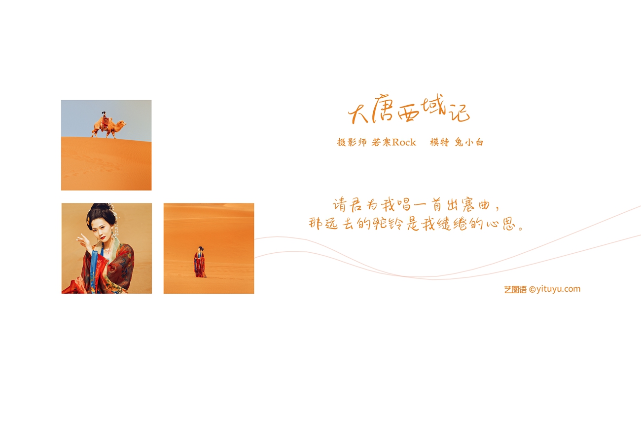 图片[26]-[YITUYU艺图语] 2021.09.10 大唐西域记 兔小白 [26P] – 速更版-美库