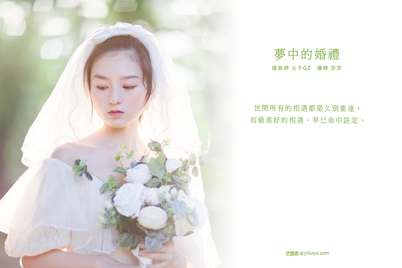 图片[24]-[YITUYU艺图语] 2021.09.10 梦中的婚礼 莎莎 [24P] – 速更版-美库