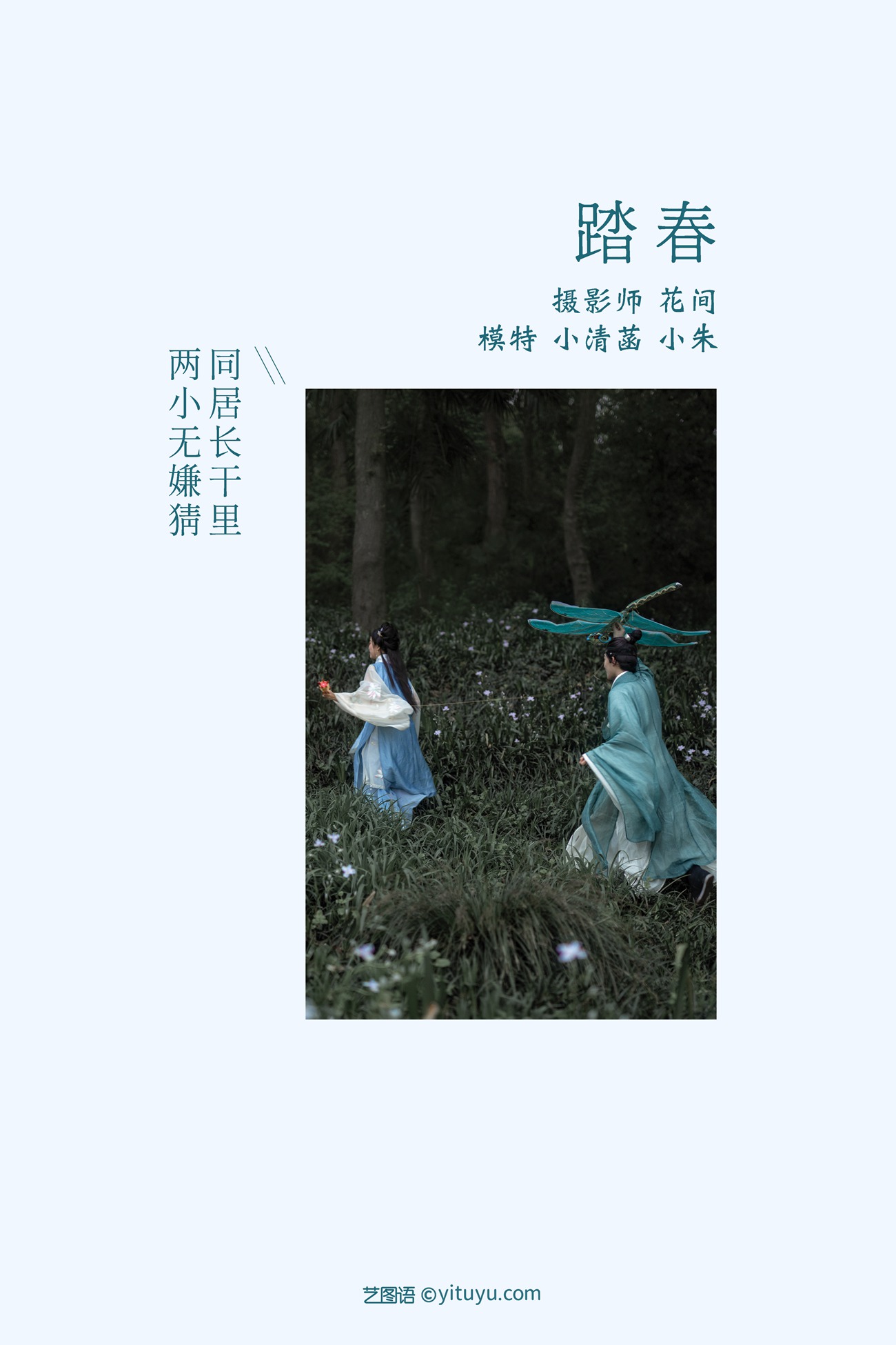 图片[23]-[YITUYU艺图语] 2021.09.10 踏春 小清菡 [23P] – 速更版-美库